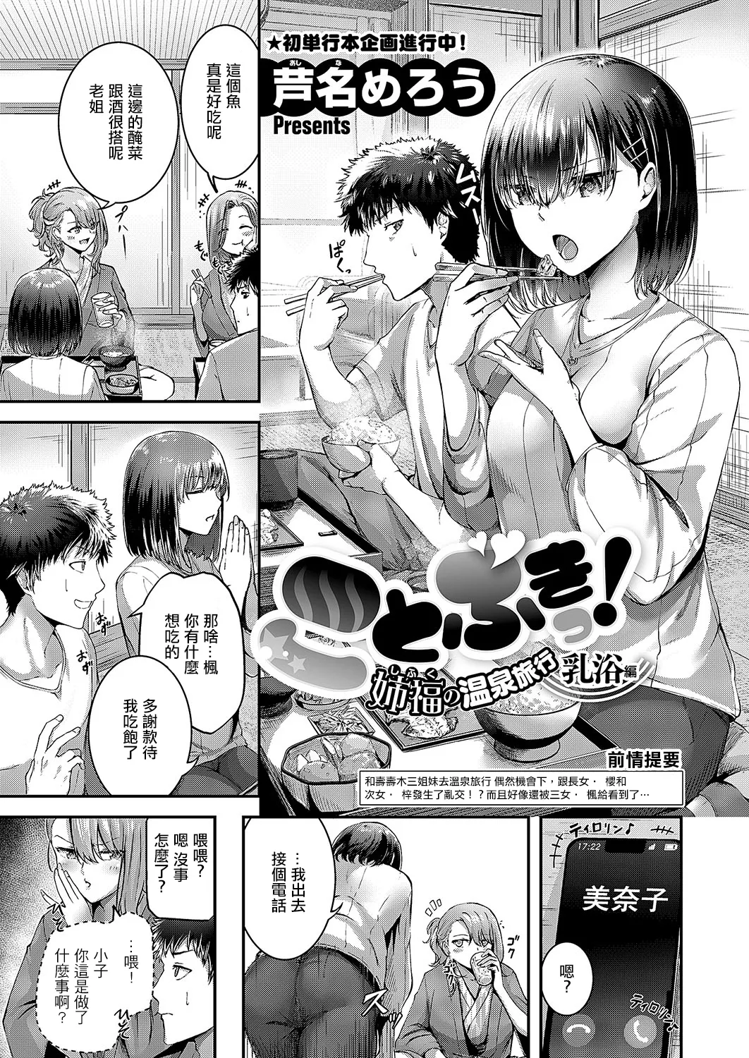 Kotobuki! Shifuku no Onsen Ryokou Nyuuyoku Hen page 1 full