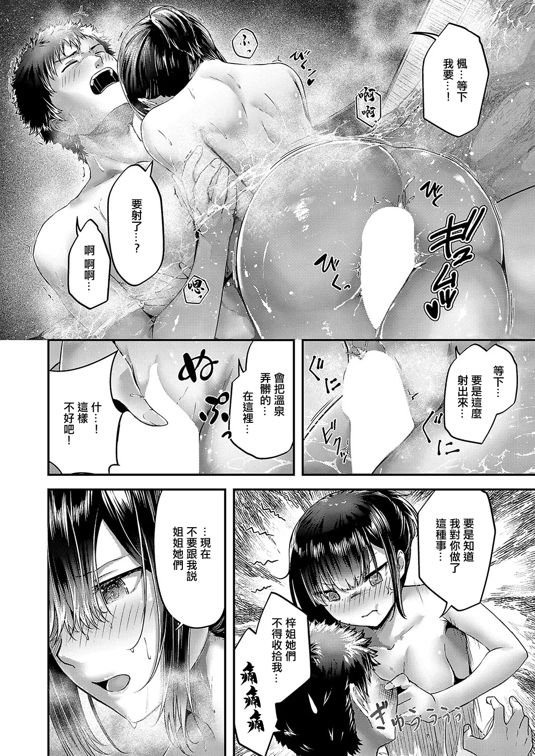 Kotobuki! Shifuku no Onsen Ryokou Nyuuyoku Hen page 10 full