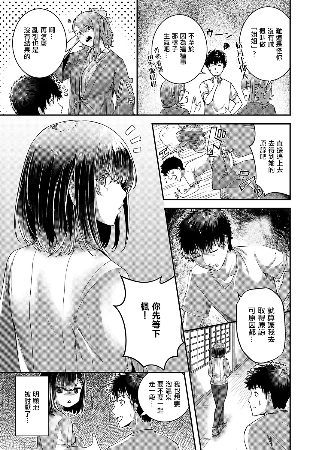 Kotobuki! Shifuku no Onsen Ryokou Nyuuyoku Hen page 3 full