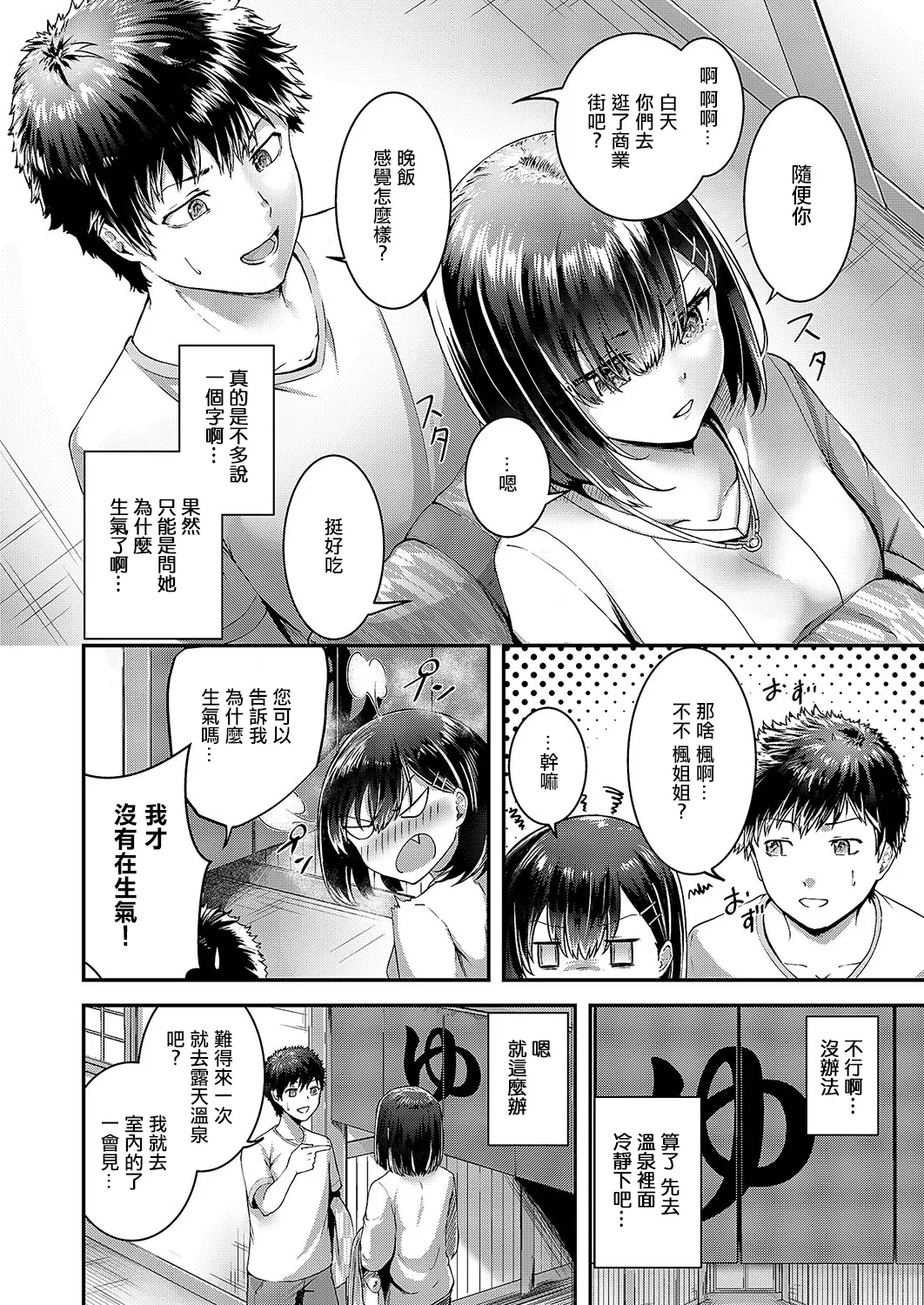Kotobuki! Shifuku no Onsen Ryokou Nyuuyoku Hen page 4 full