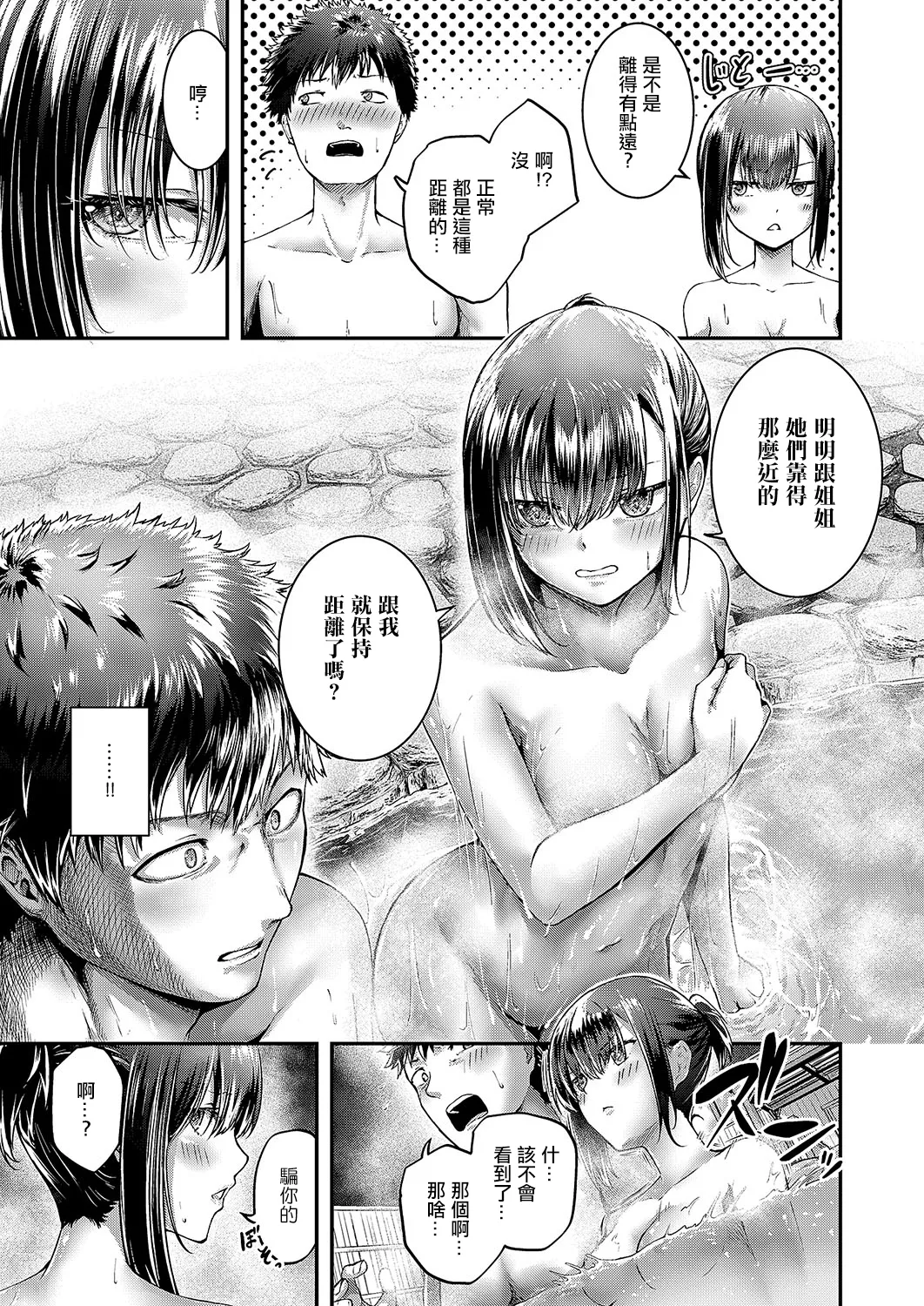 Kotobuki! Shifuku no Onsen Ryokou Nyuuyoku Hen page 7 full