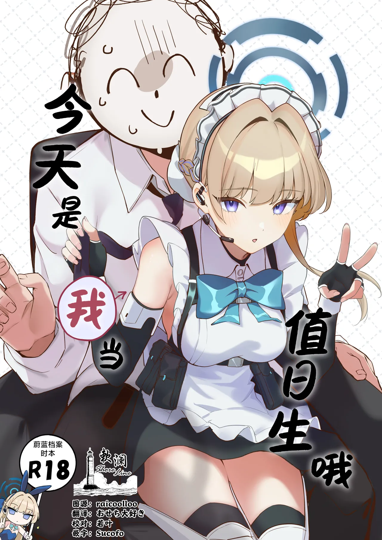 Honjitsu wa Watashi ga Touban desu | 今天是我当值日生哦 page 1 full