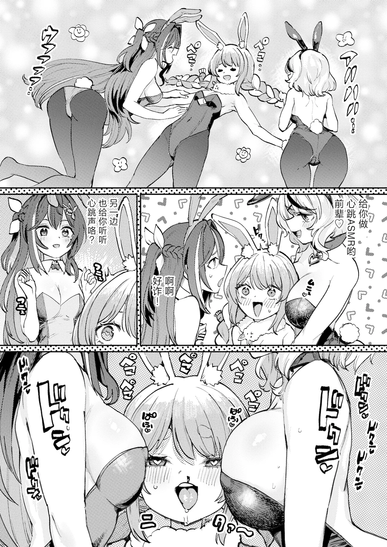 Hatsujou Usagi Rinkan Matsuri 2 Koyasai Hen page 2 full