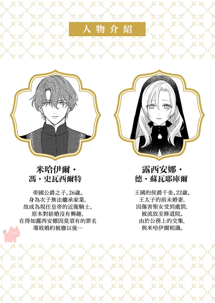 ai ga omoi kishi koushaku ha、tuihou reijou no subete wo ubai tukushitai。【HQ Full Color】 | 爱得太深沉的骑士公爵，想要夺得流放千金的一切。【HQ全彩版】01 page 2 full