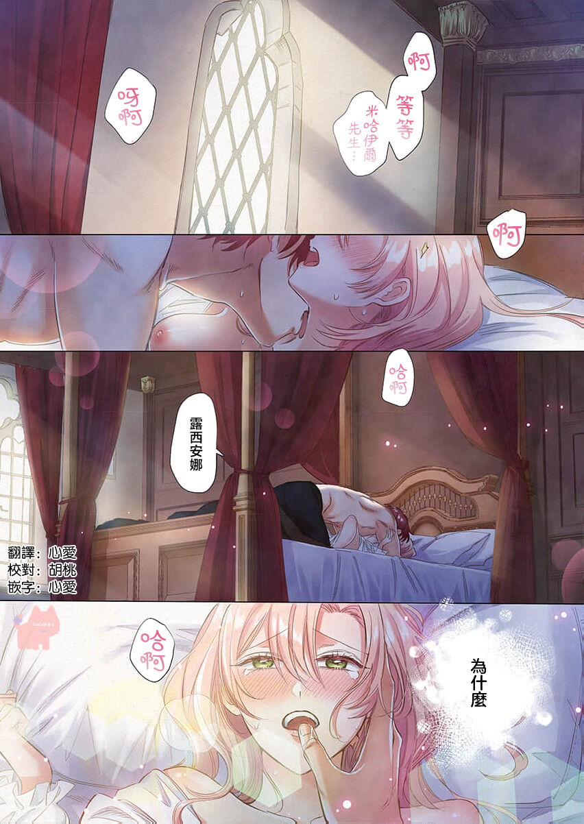 ai ga omoi kishi koushaku ha、tuihou reijou no subete wo ubai tukushitai。【HQ Full Color】 | 爱得太深沉的骑士公爵，想要夺得流放千金的一切。【HQ全彩版】01 page 3 full