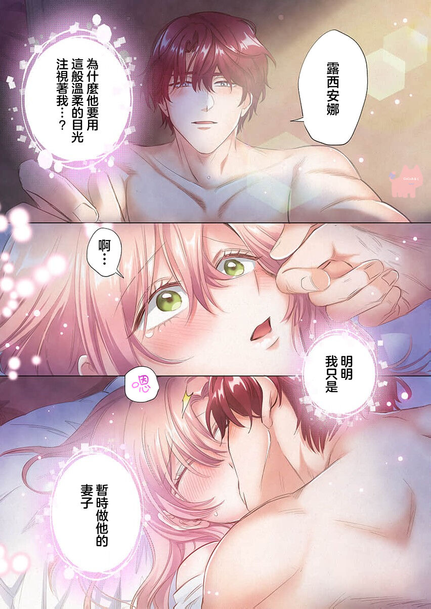 ai ga omoi kishi koushaku ha、tuihou reijou no subete wo ubai tukushitai。【HQ Full Color】 | 爱得太深沉的骑士公爵，想要夺得流放千金的一切。【HQ全彩版】01 page 4 full