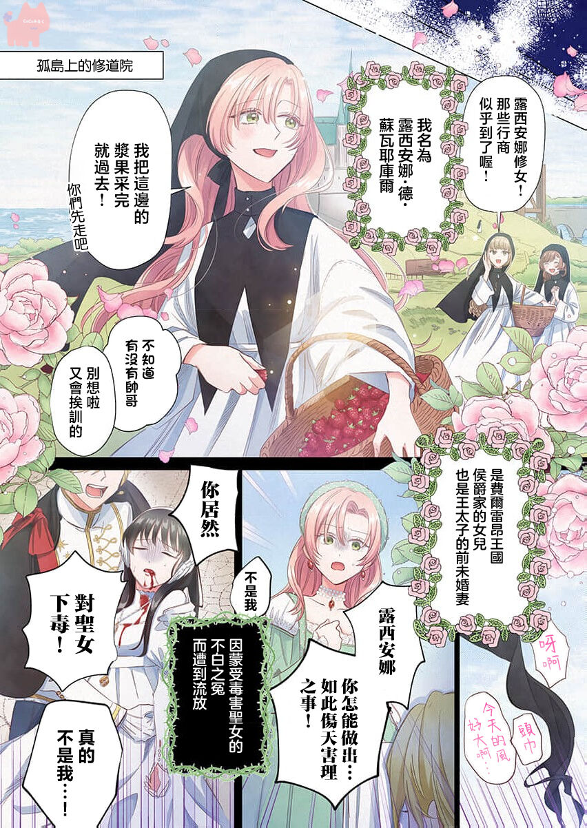 ai ga omoi kishi koushaku ha、tuihou reijou no subete wo ubai tukushitai。【HQ Full Color】 | 爱得太深沉的骑士公爵，想要夺得流放千金的一切。【HQ全彩版】01 page 6 full