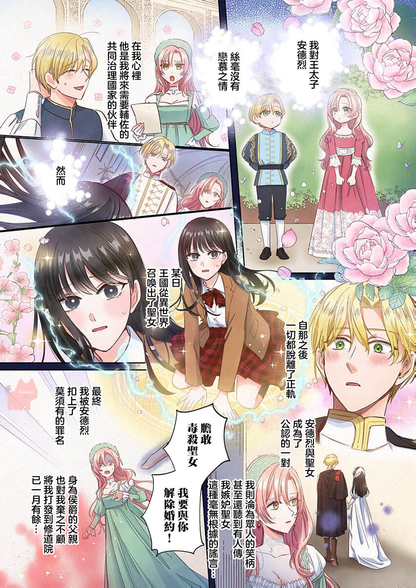 ai ga omoi kishi koushaku ha、tuihou reijou no subete wo ubai tukushitai。【HQ Full Color】 | 爱得太深沉的骑士公爵，想要夺得流放千金的一切。【HQ全彩版】01 page 7 full