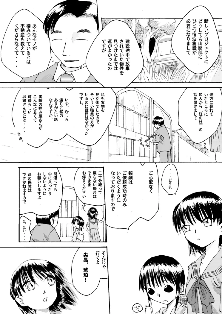 Kurenai no mori ~ teiketsu ni-chi seri ~ page 2 full