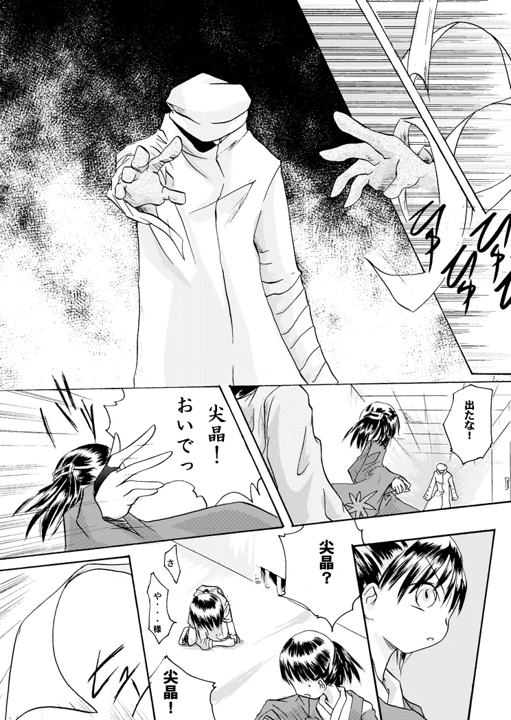 Kurenai no mori ~ teiketsu ni-chi seri ~ page 6 full