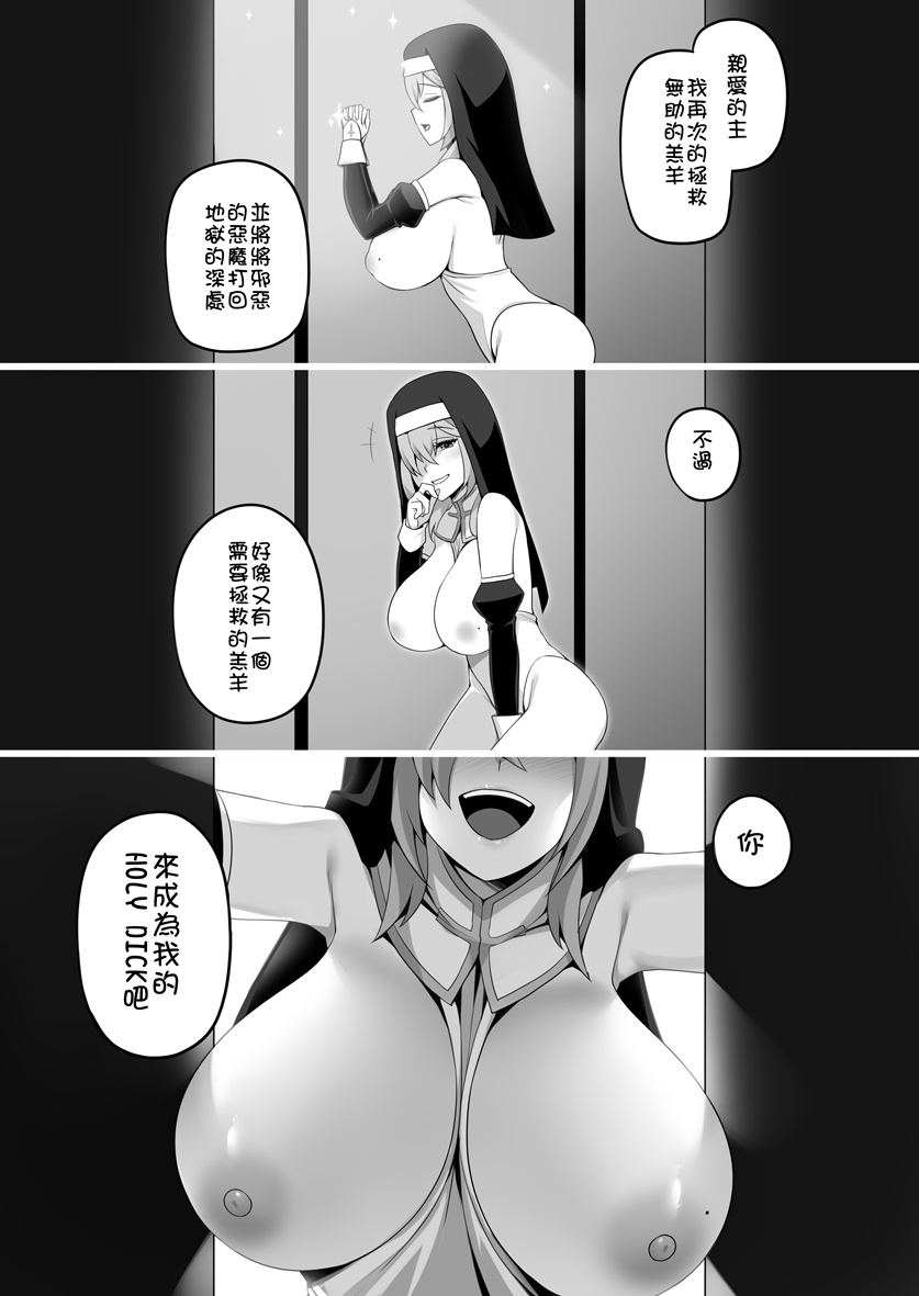 聖肛シスター page 6 full