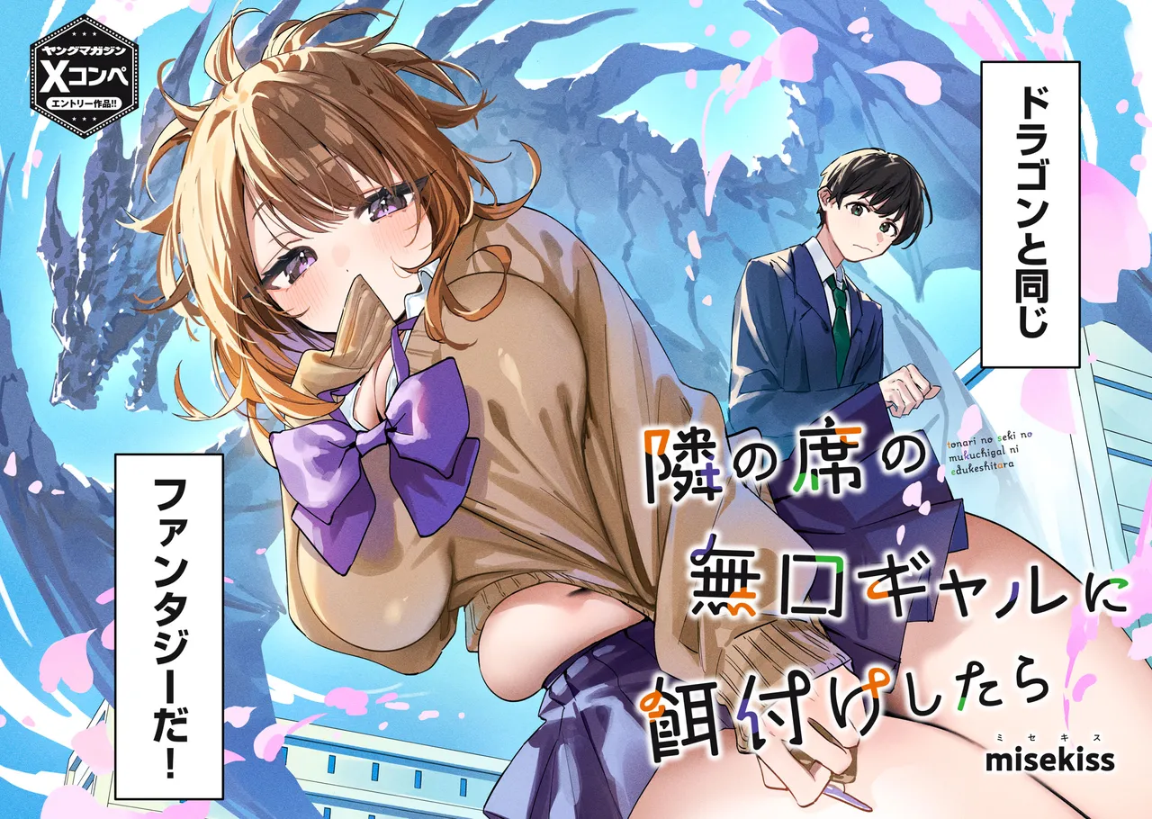 What if I fed the silent girl sitting next to me? page 3 full