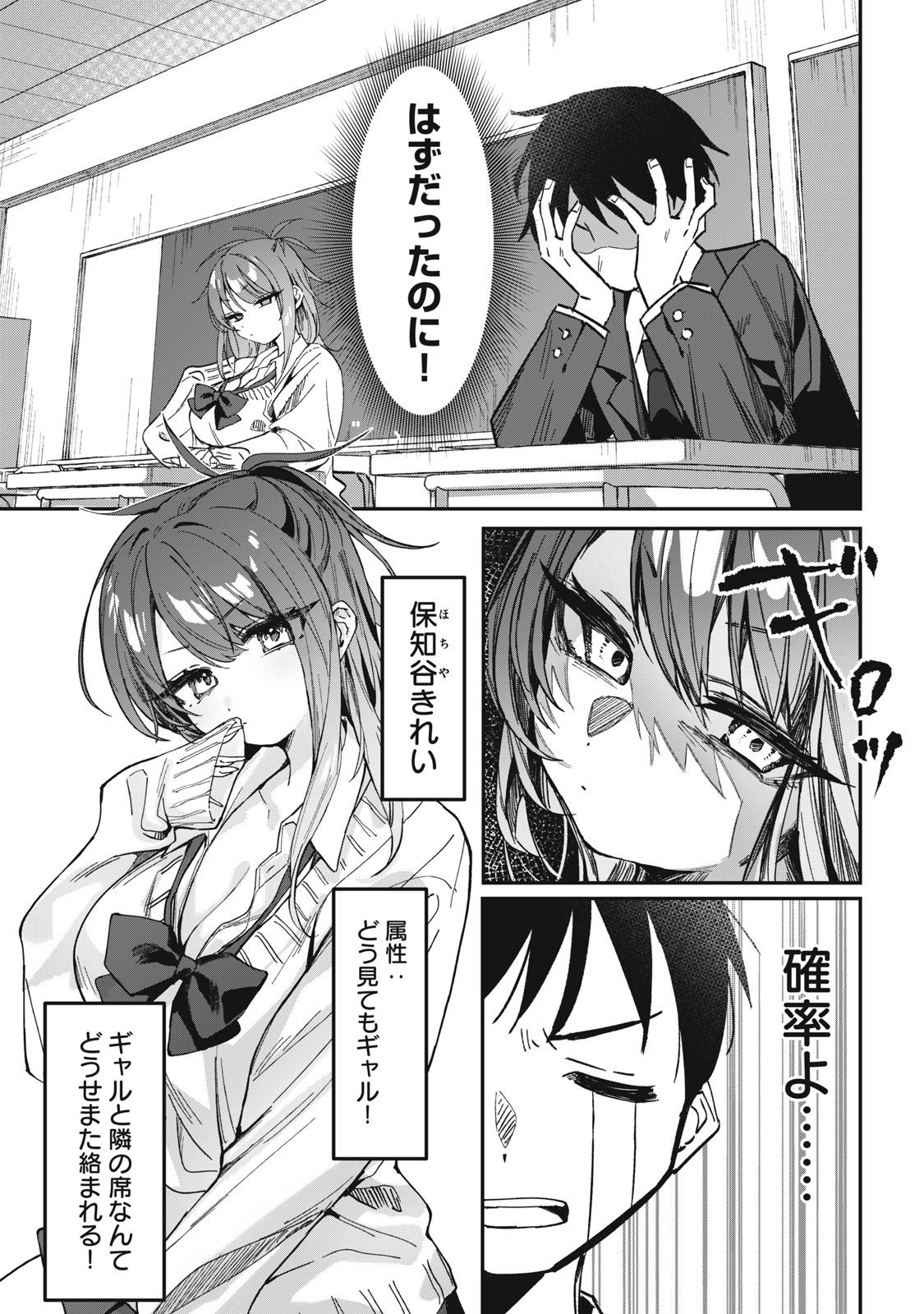 What if I fed the silent girl sitting next to me? page 6 full