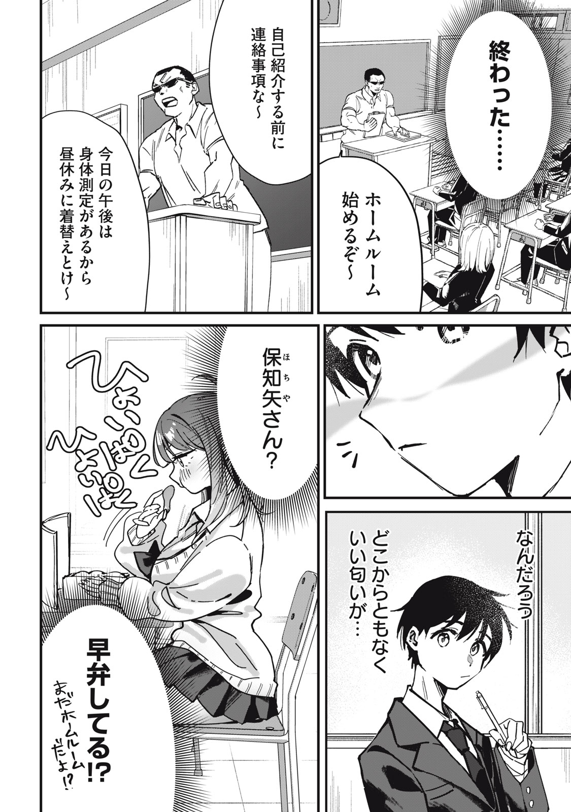 What if I fed the silent girl sitting next to me? page 7 full