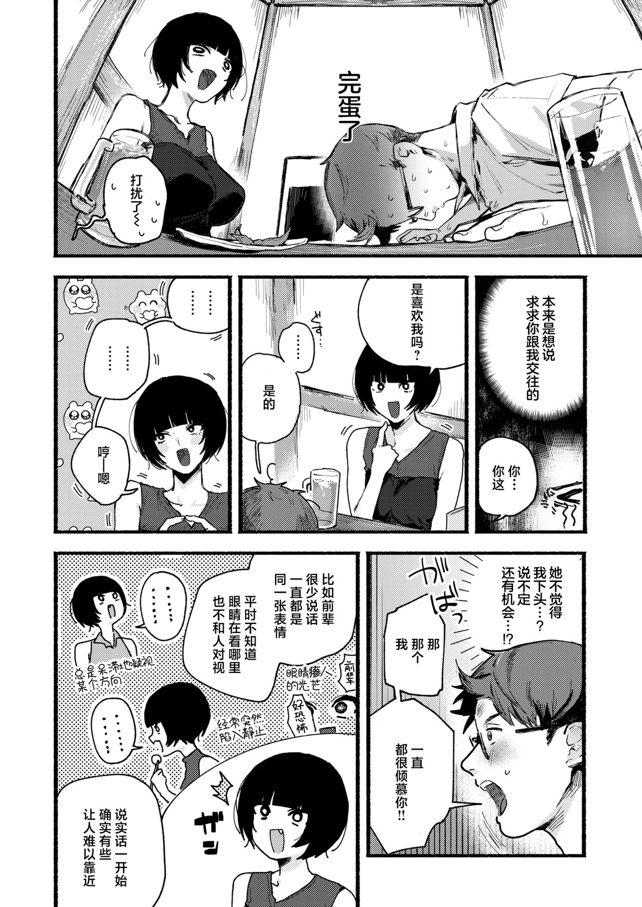 Ama no Jyaku | 娇邪鬼 page 2 full