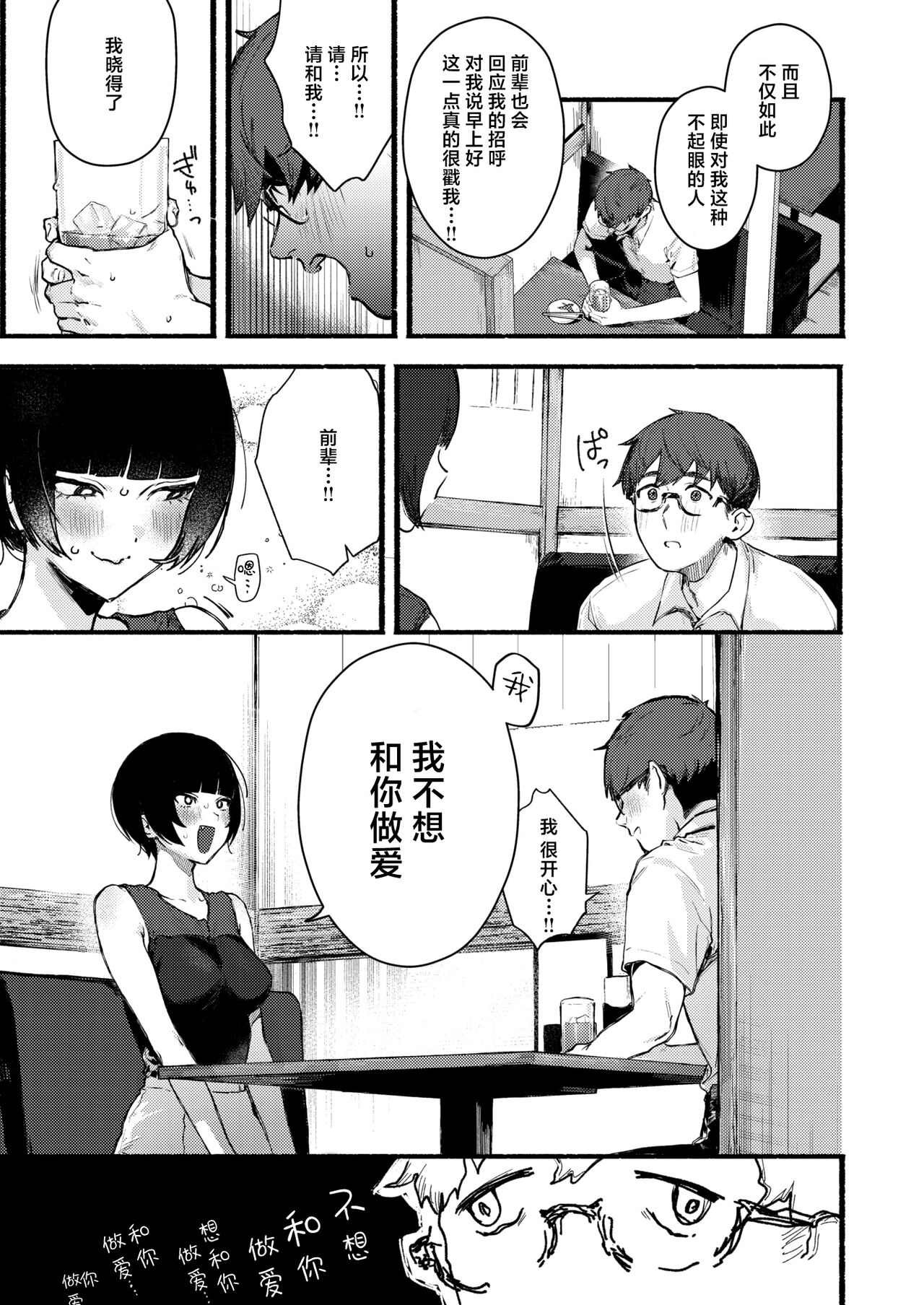 Ama no Jyaku | 娇邪鬼 page 3 full