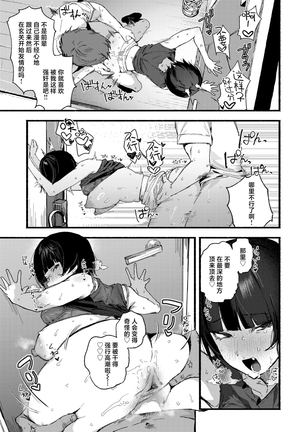Ama no Jyaku | 娇邪鬼 page 9 full