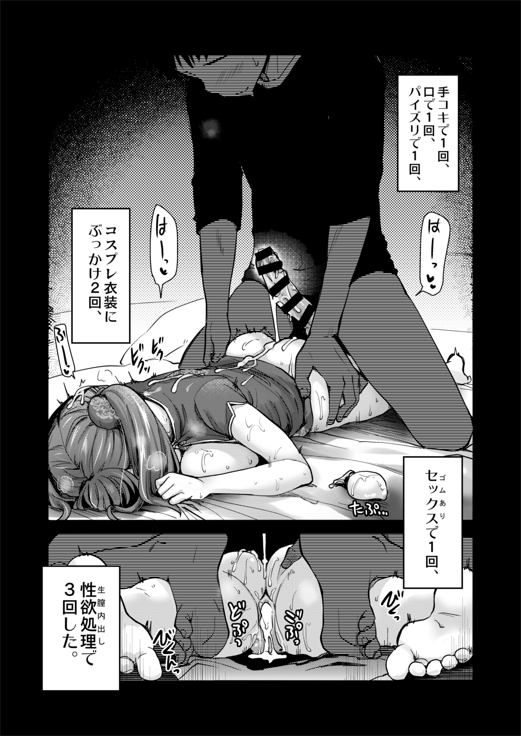 Cosplay Photoshoot page 6 full