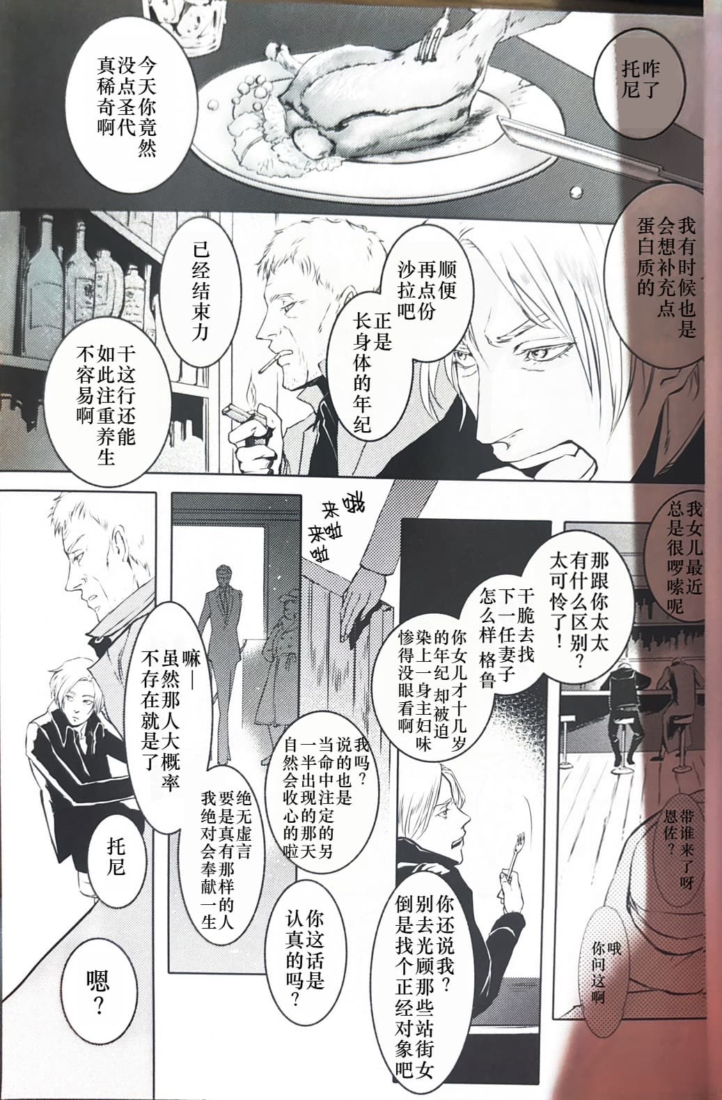 Tony&Gilver1 page 3 full