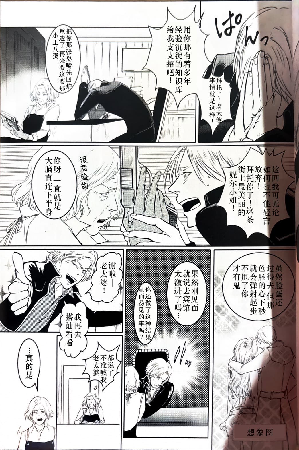 Tony&Gilver1 page 7 full