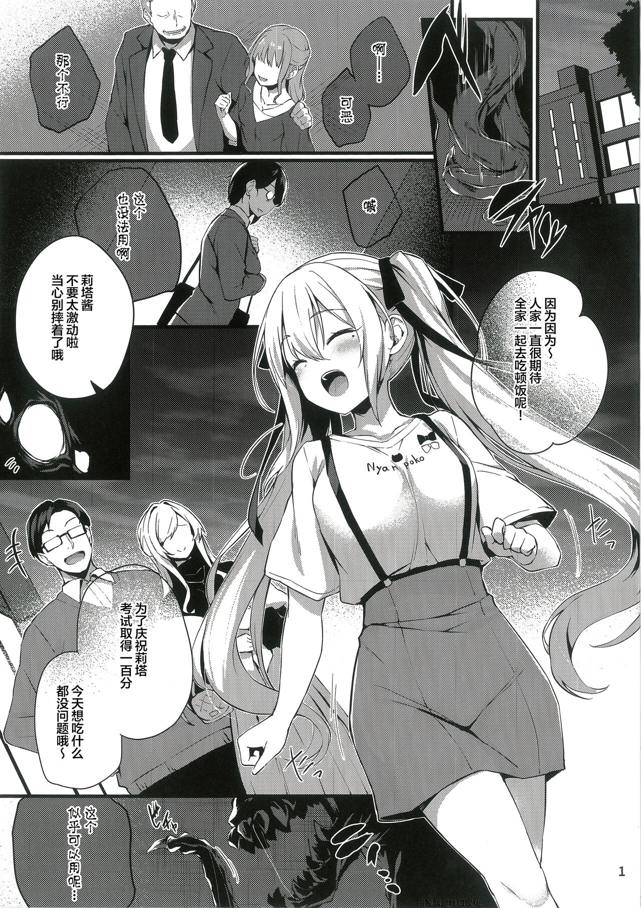 Narikawa Rita-chan no Narikawari | 被顶替的成河莉塔酱 page 3 full