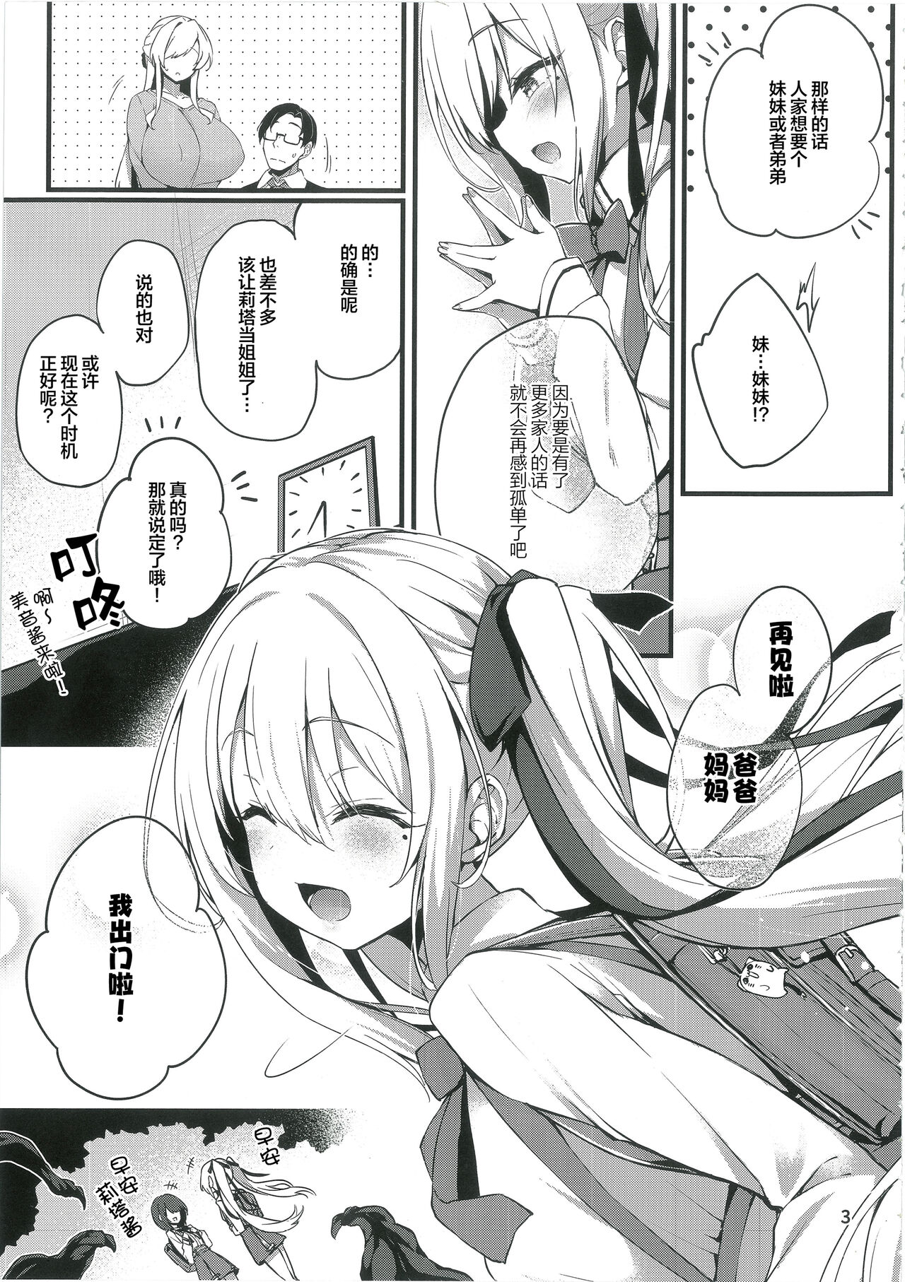 Narikawa Rita-chan no Narikawari | 被顶替的成河莉塔酱 page 5 full