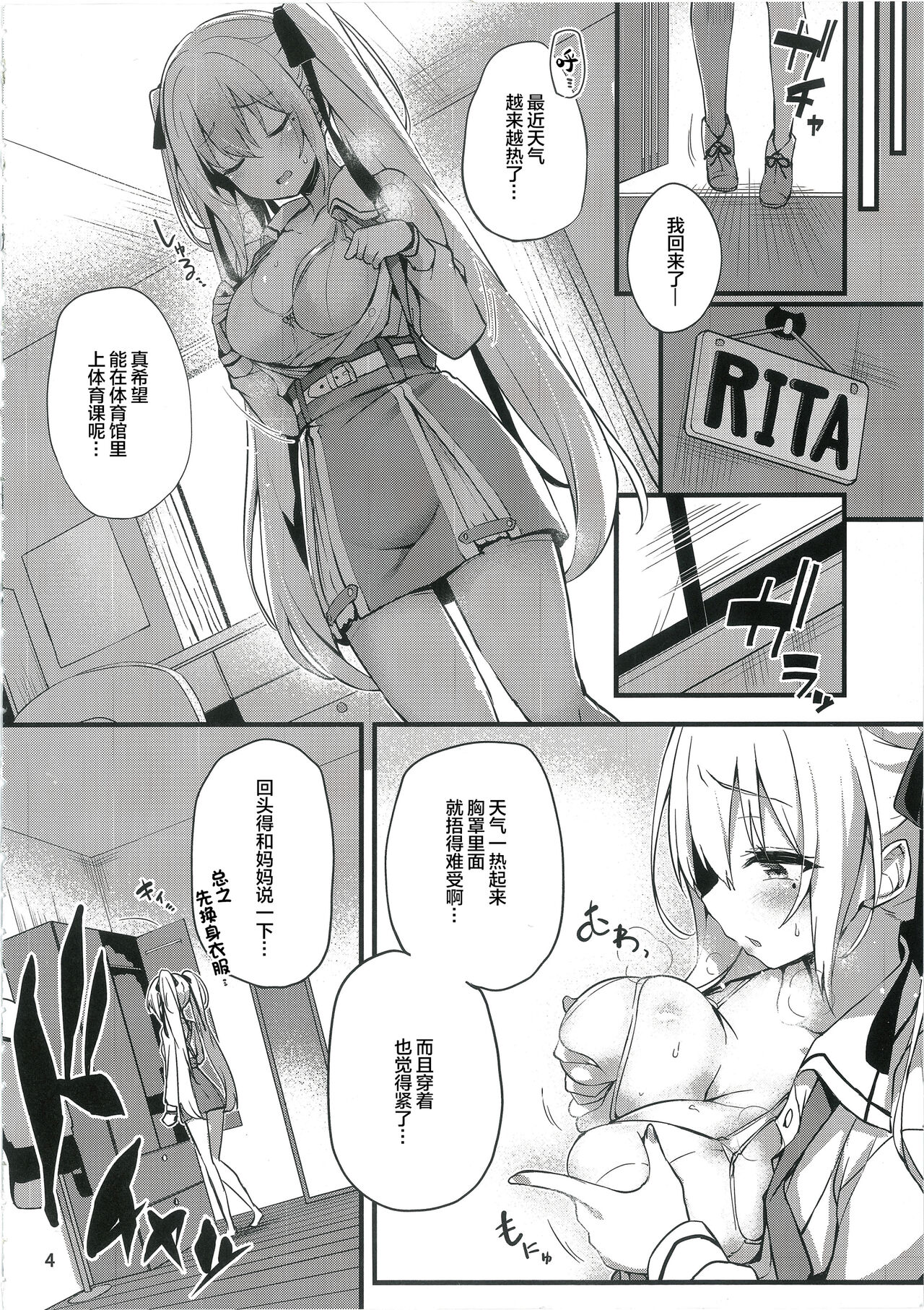 Narikawa Rita-chan no Narikawari | 被顶替的成河莉塔酱 page 6 full
