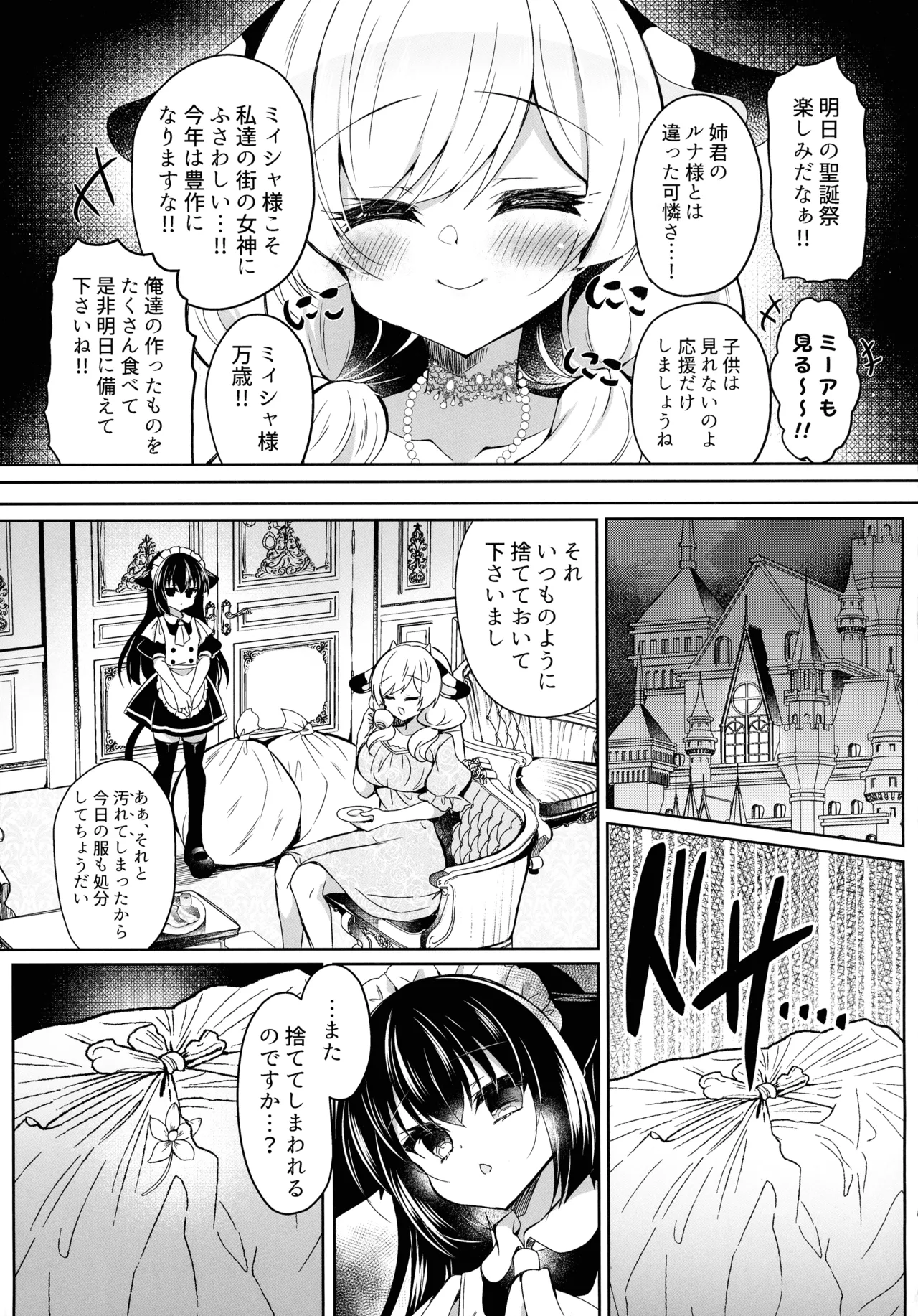 Ushikan R page 7 full