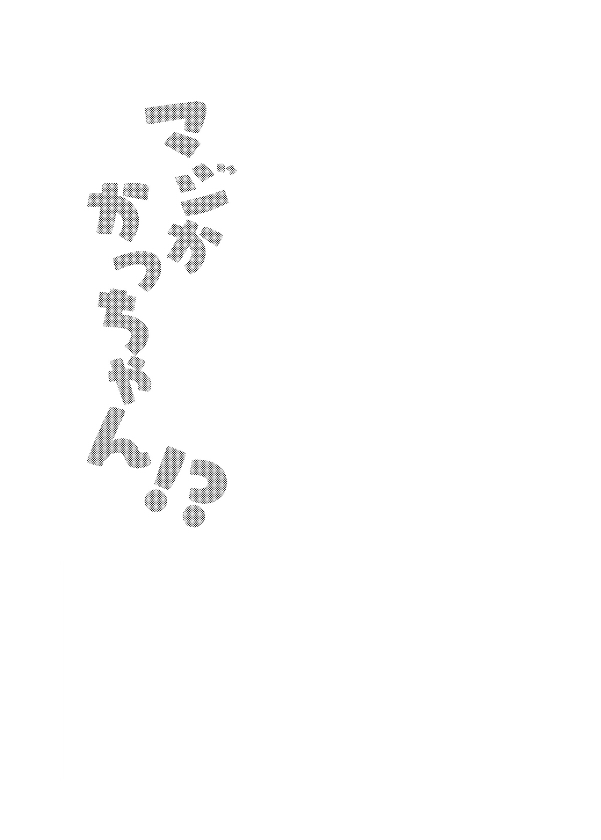 マジかかっちゃん!? page 2 full