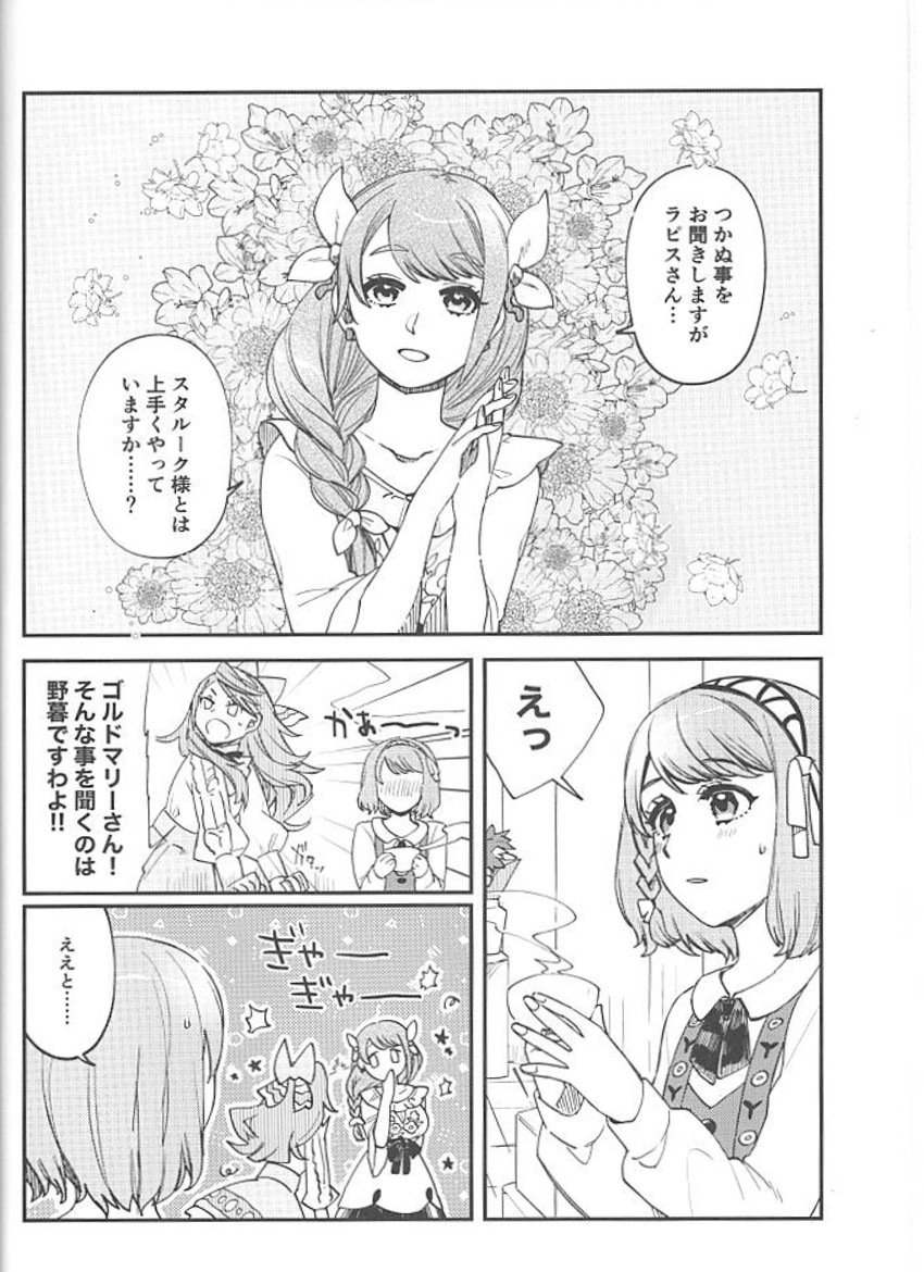 | かわいいお口で××× page 4 full