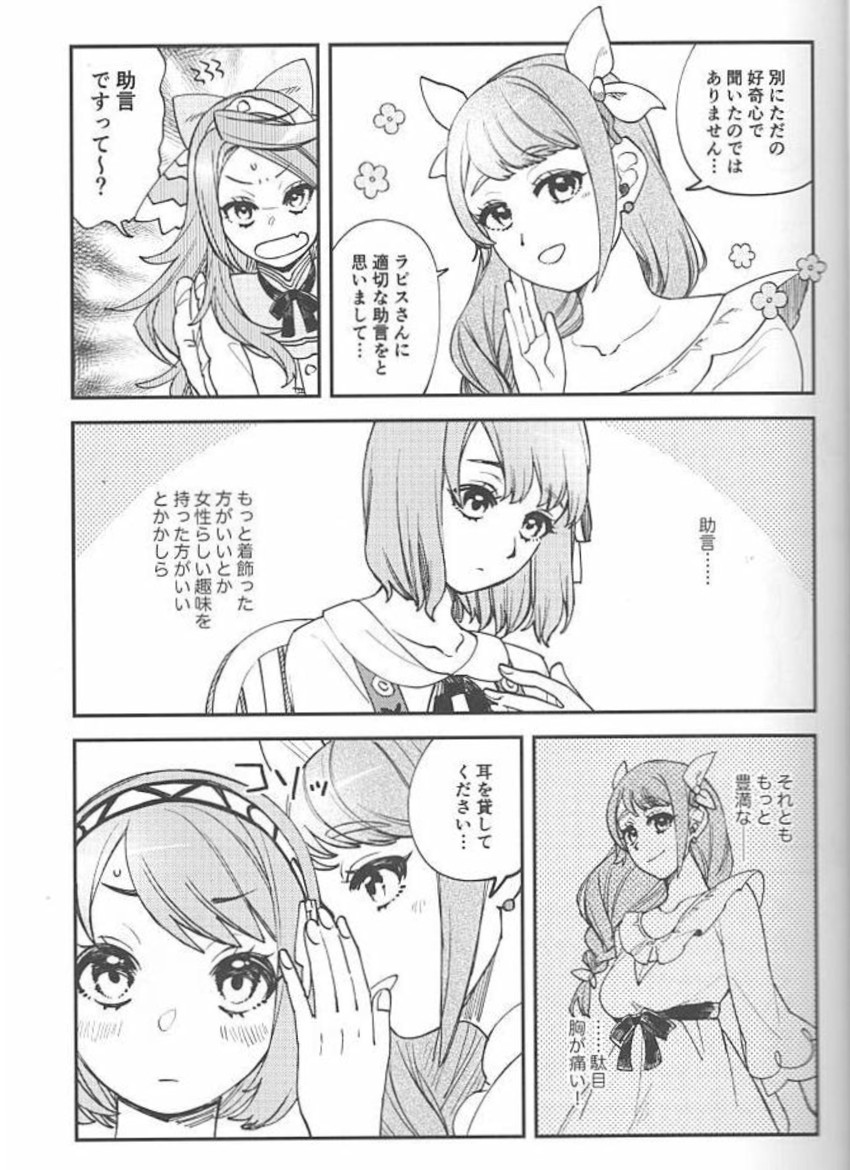 | かわいいお口で××× page 5 full