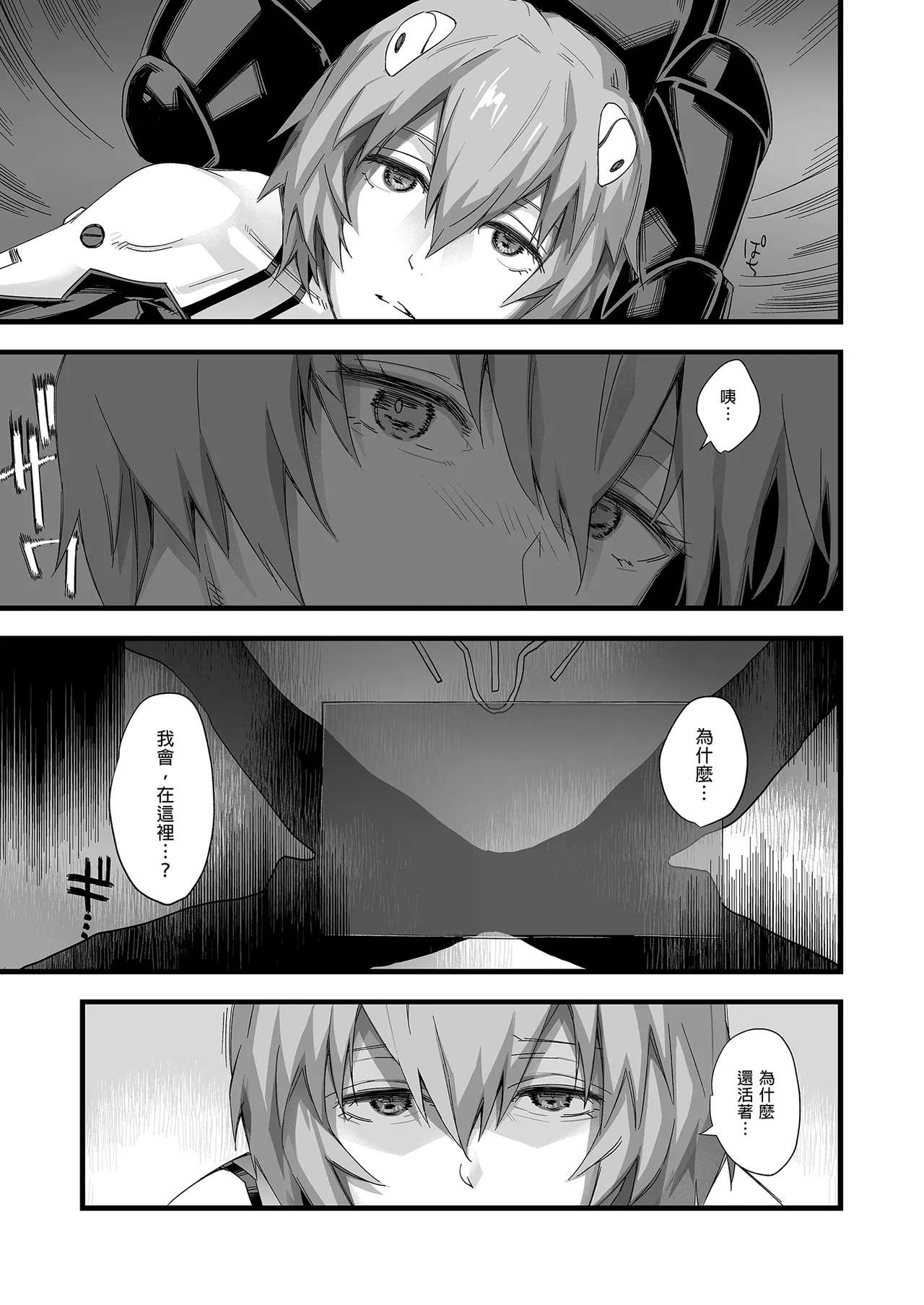 Ayanami Rei -Kuuhaku no 14-Nenkan- | 綾波澪-空白的14年間- page 7 full