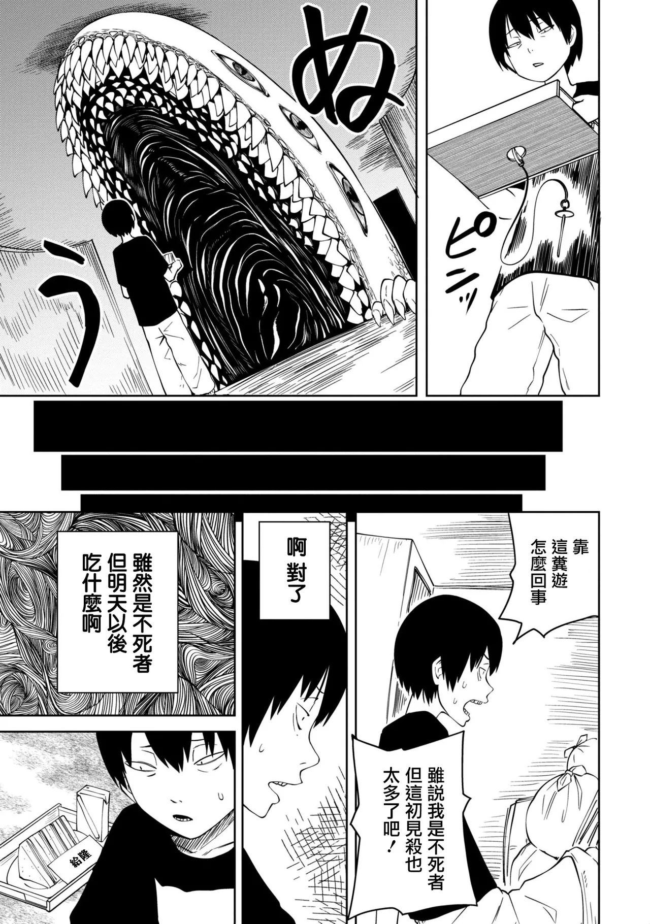 Takashi e, Yuuhan wa Dungeon no Oku desu | 給隆：晚飯放在地牢的深處了 page 9 full