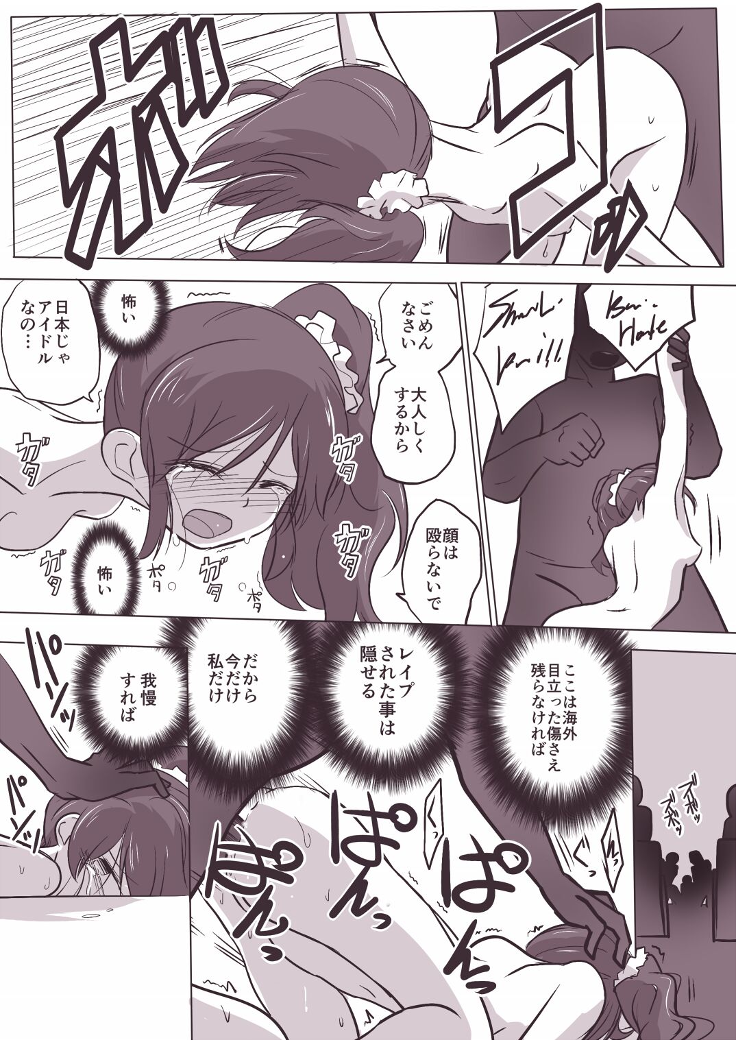 Soreiyu ga Kaigai de Syuudan Reipu sareru o Hanasi page 5 full