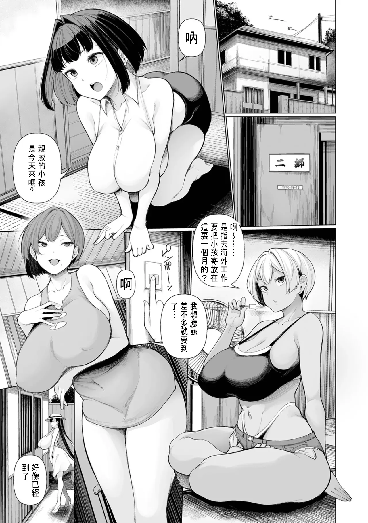 催眠留宿 第1話 page 5 full