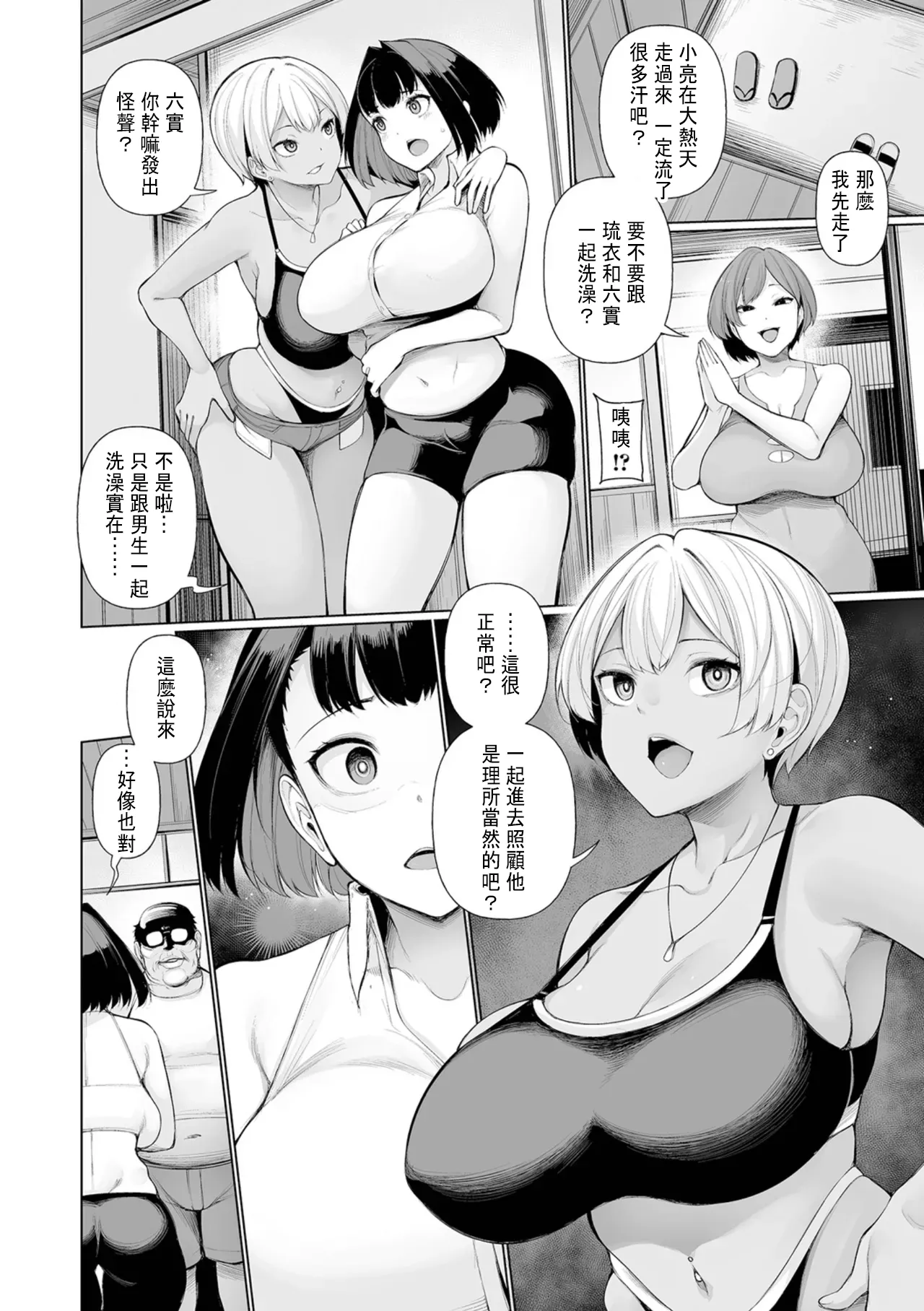 催眠留宿 第1話 page 8 full