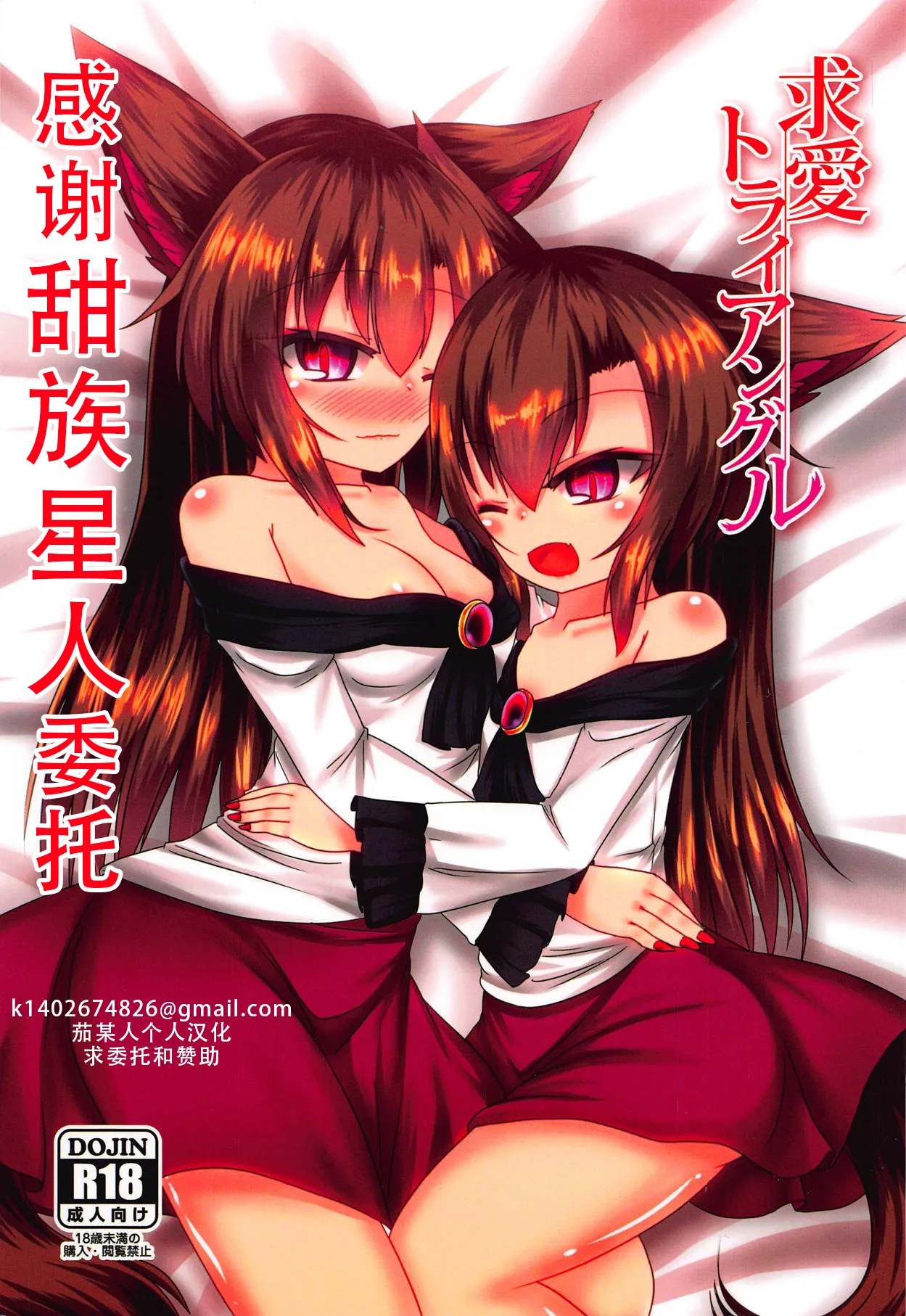 Kyuuai Triangle  | 求爱三角关系（東方Project） page 1 full