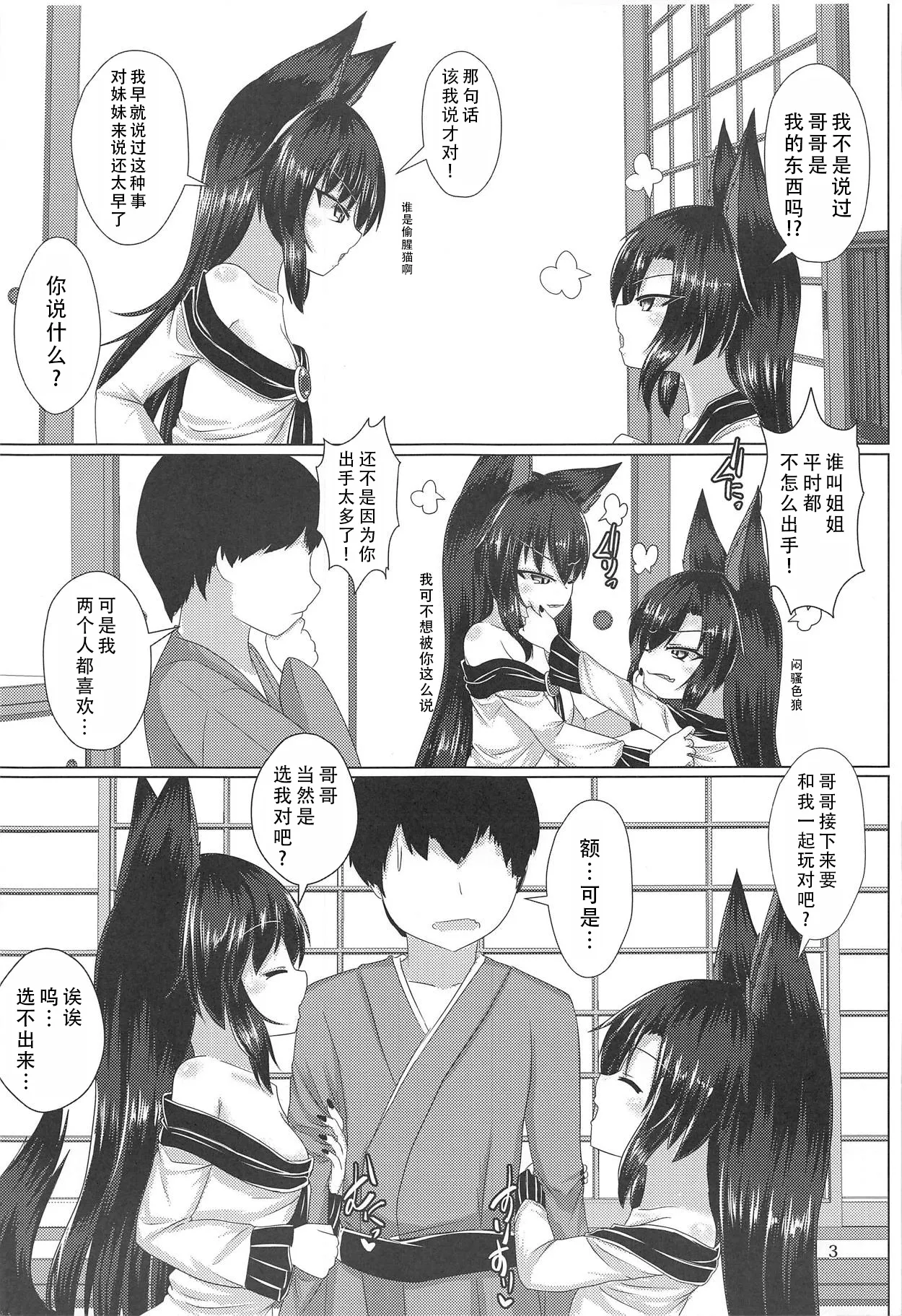 Kyuuai Triangle  | 求爱三角关系（東方Project） page 5 full