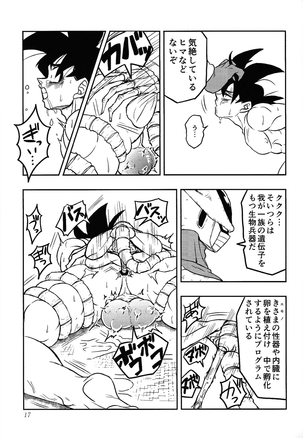 [Kakashi neko (Mocho)] Uchu no yoran (Dragon Ball Z) Hentai - Raw  16