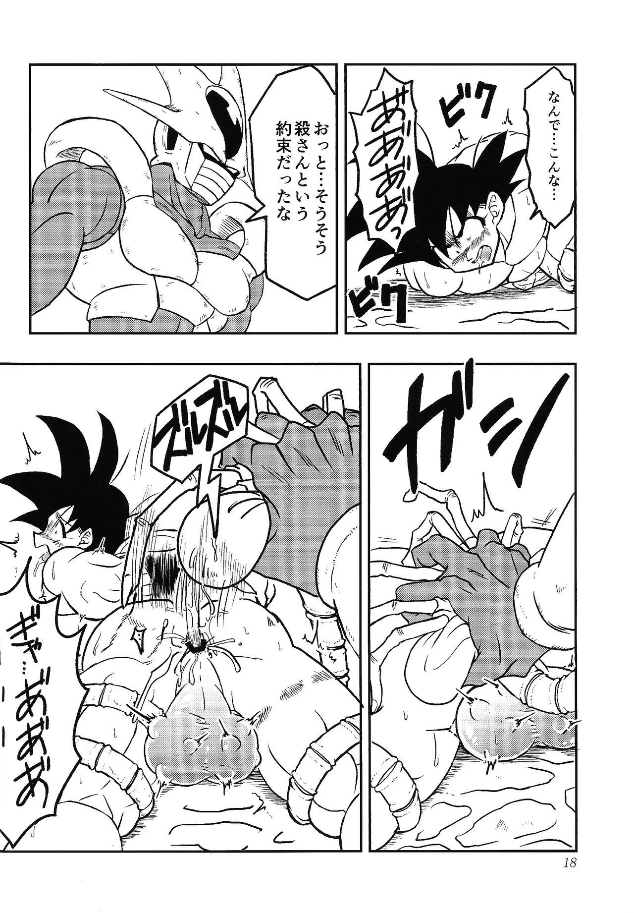 [Kakashi neko (Mocho)] Uchu no yoran (Dragon Ball Z) Hentai - Raw  17