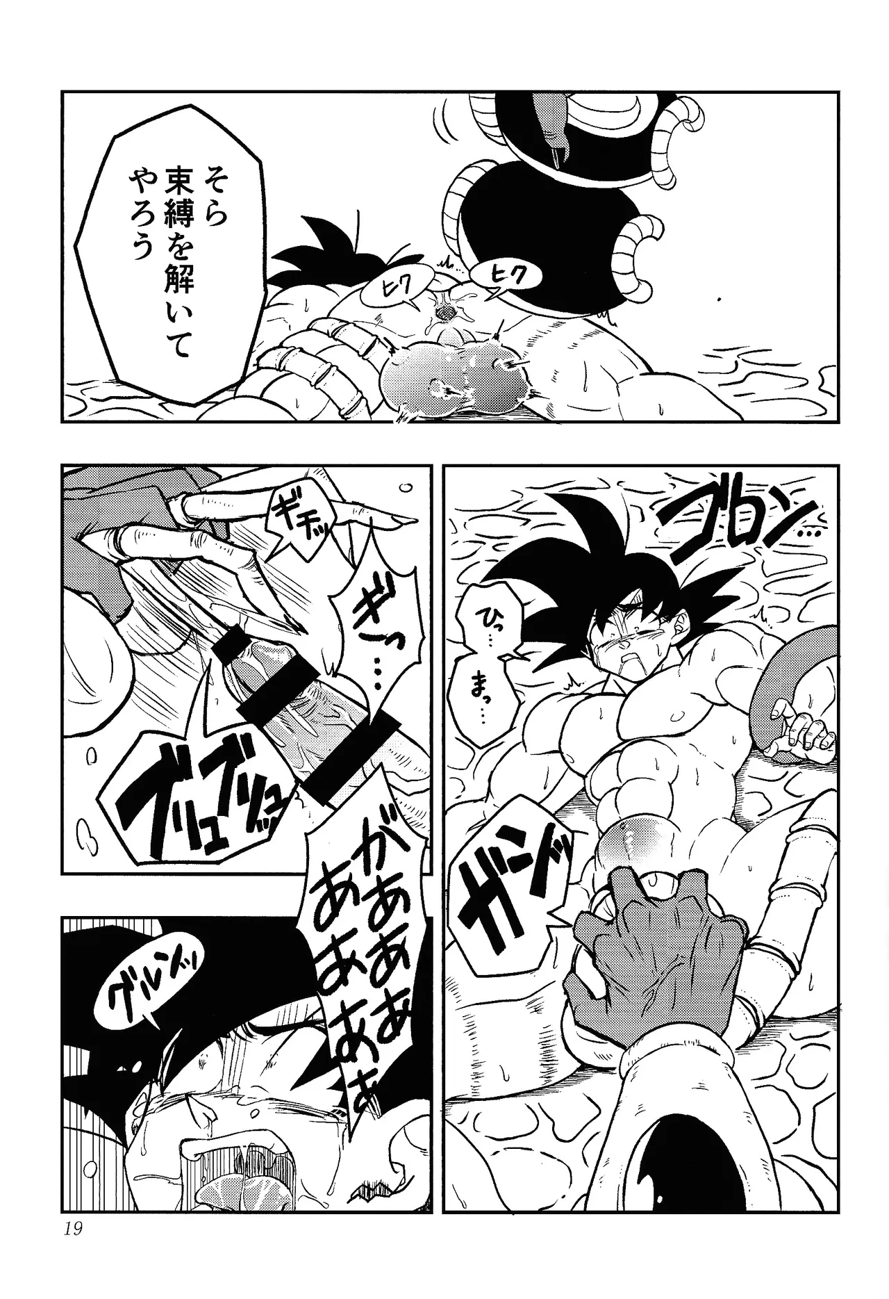 [Kakashi neko (Mocho)] Uchu no yoran (Dragon Ball Z) Hentai - Raw  18