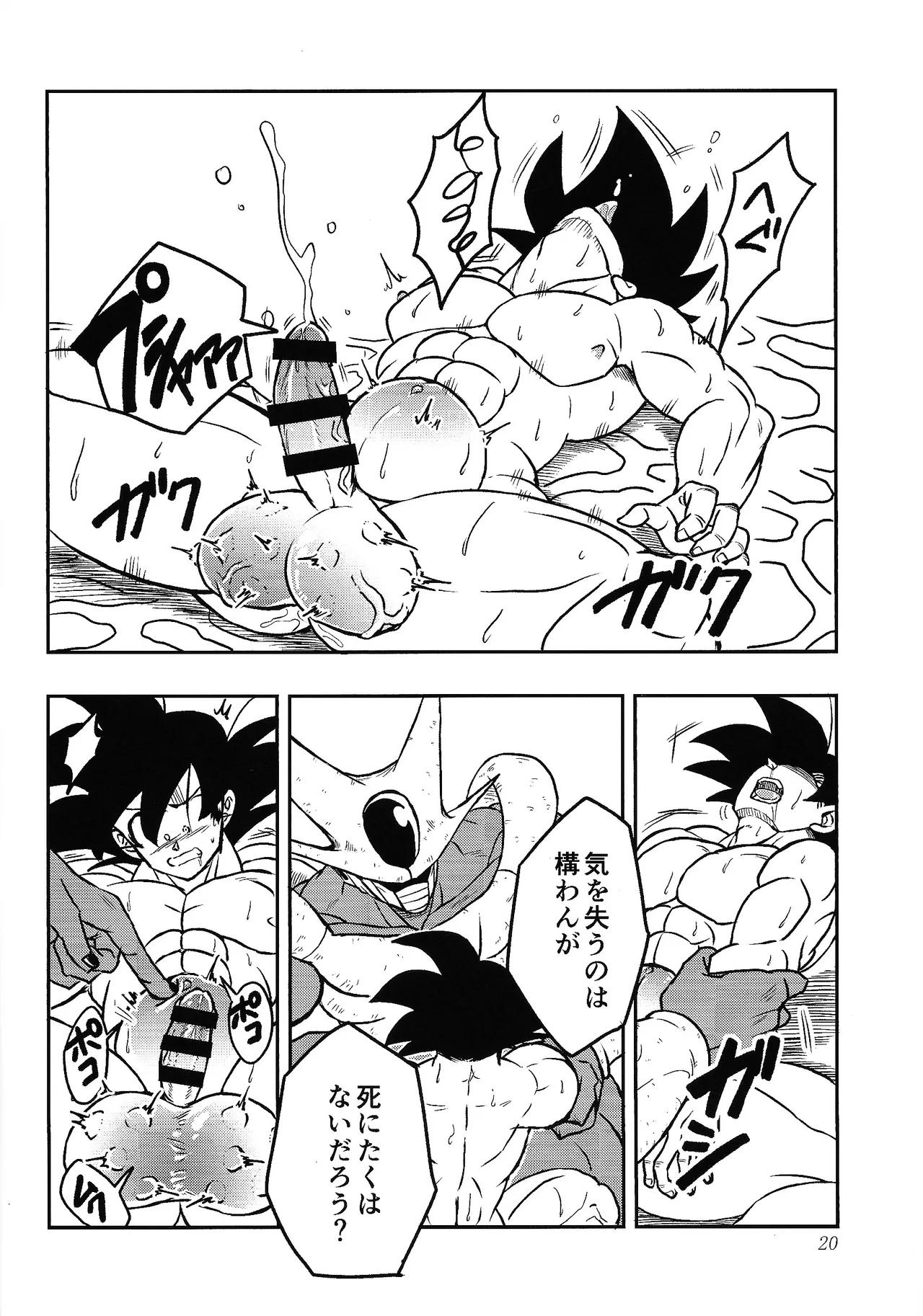[Kakashi neko (Mocho)] Uchu no yoran (Dragon Ball Z) Hentai - Raw  19