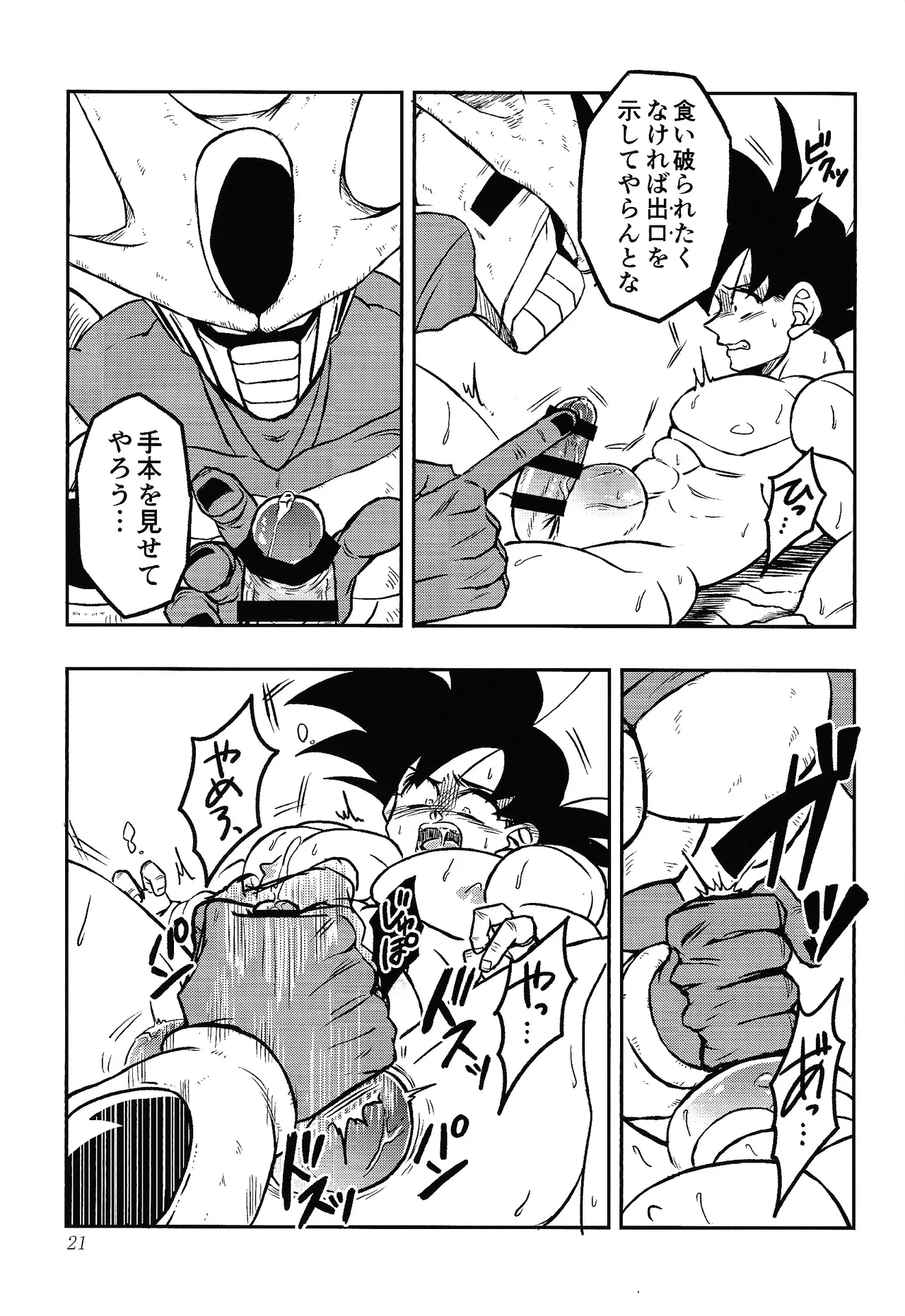 [Kakashi neko (Mocho)] Uchu no yoran (Dragon Ball Z) Hentai - Raw  20