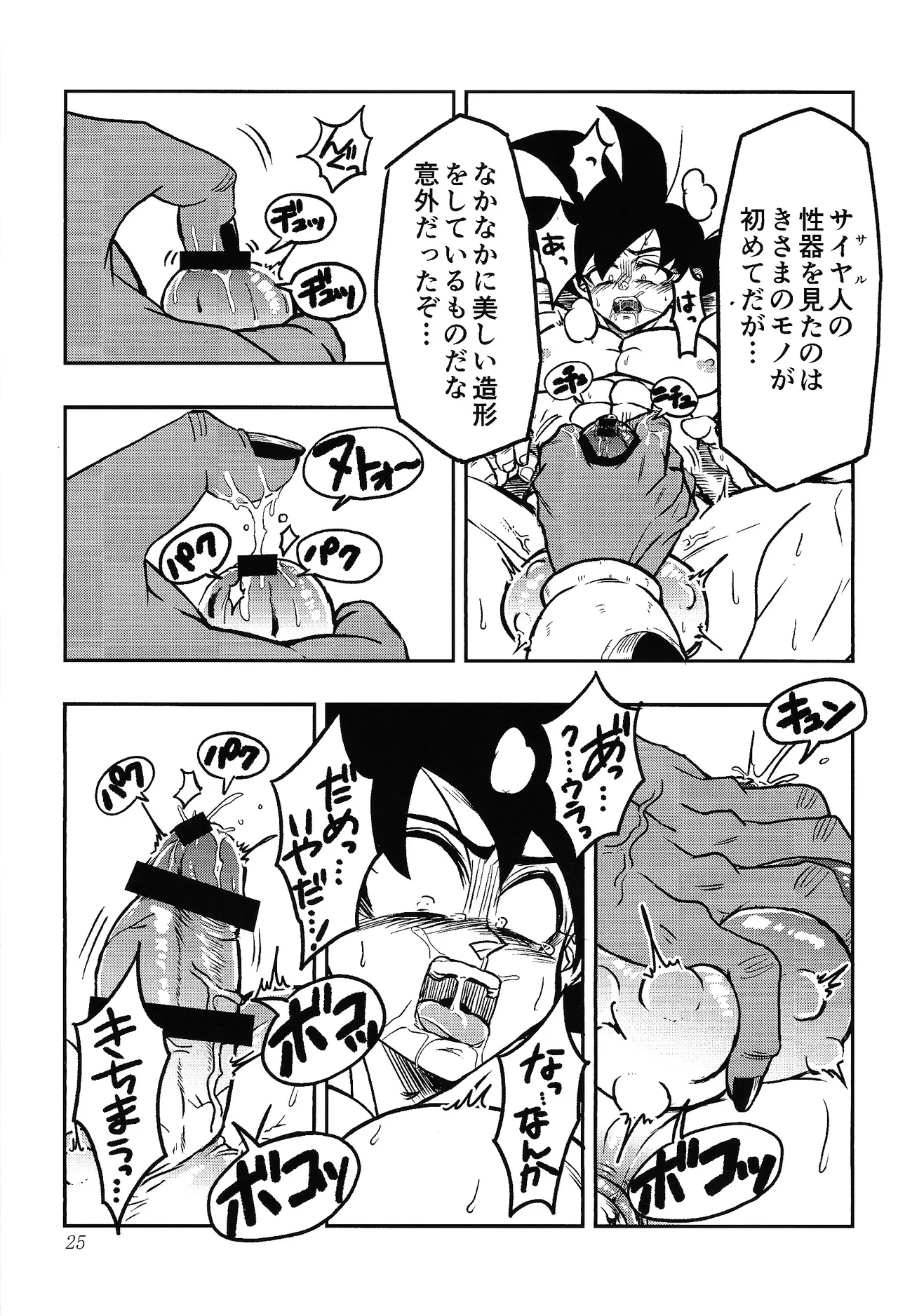 [Kakashi neko (Mocho)] Uchu no yoran (Dragon Ball Z) Hentai - Raw  24