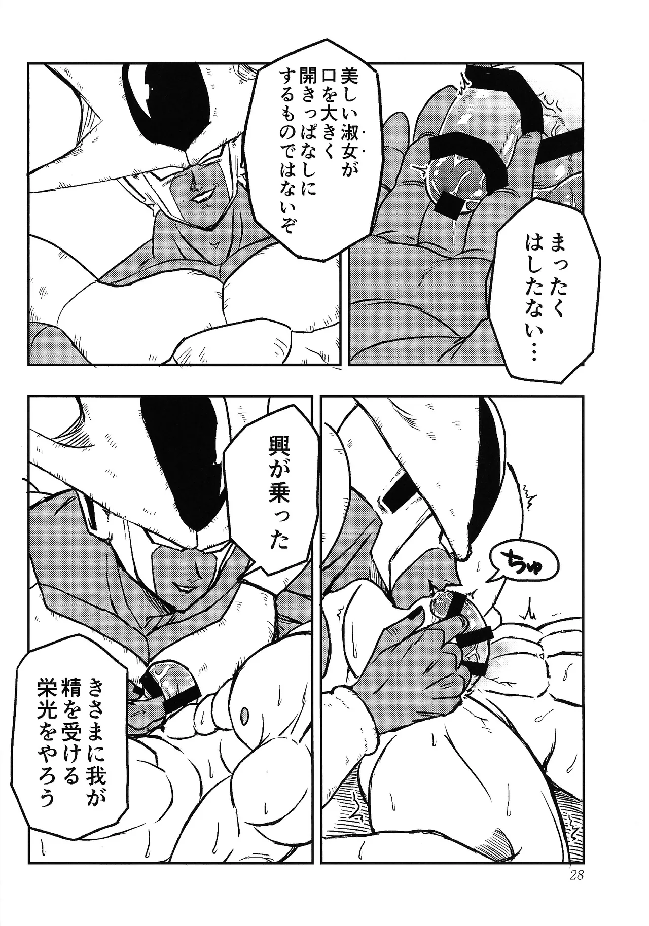 [Kakashi neko (Mocho)] Uchu no yoran (Dragon Ball Z) Hentai - Raw  27