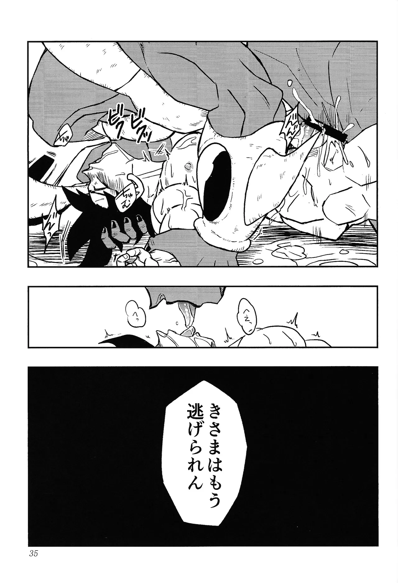 [Kakashi neko (Mocho)] Uchu no yoran (Dragon Ball Z) Hentai - Raw  34