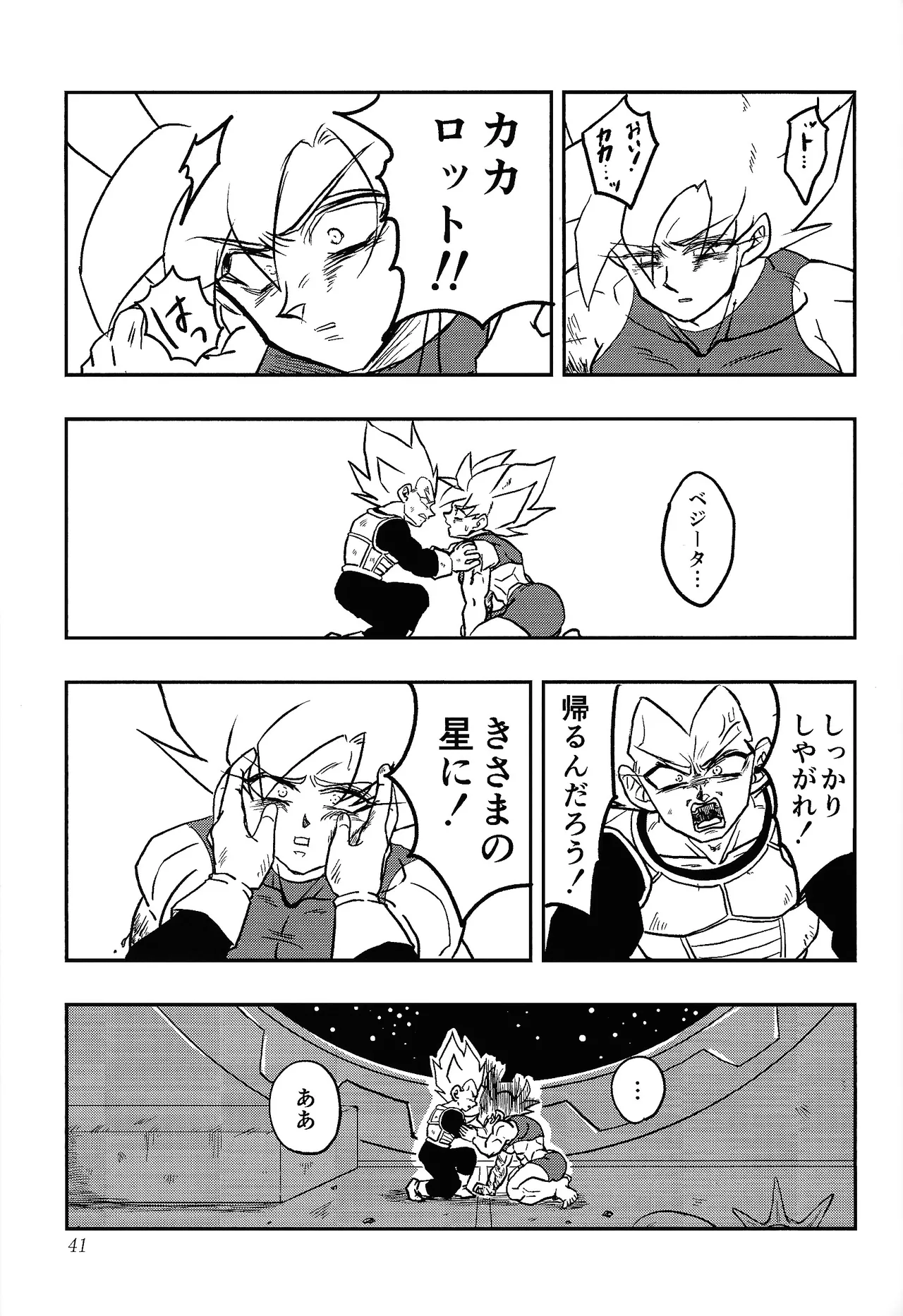 [Kakashi neko (Mocho)] Uchu no yoran (Dragon Ball Z) Hentai - Raw  40