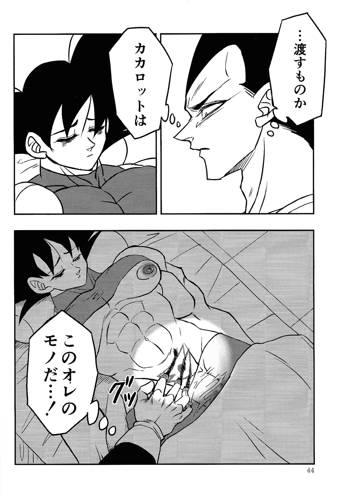 [Kakashi neko (Mocho)] Uchu no yoran (Dragon Ball Z) Hentai - Raw  43