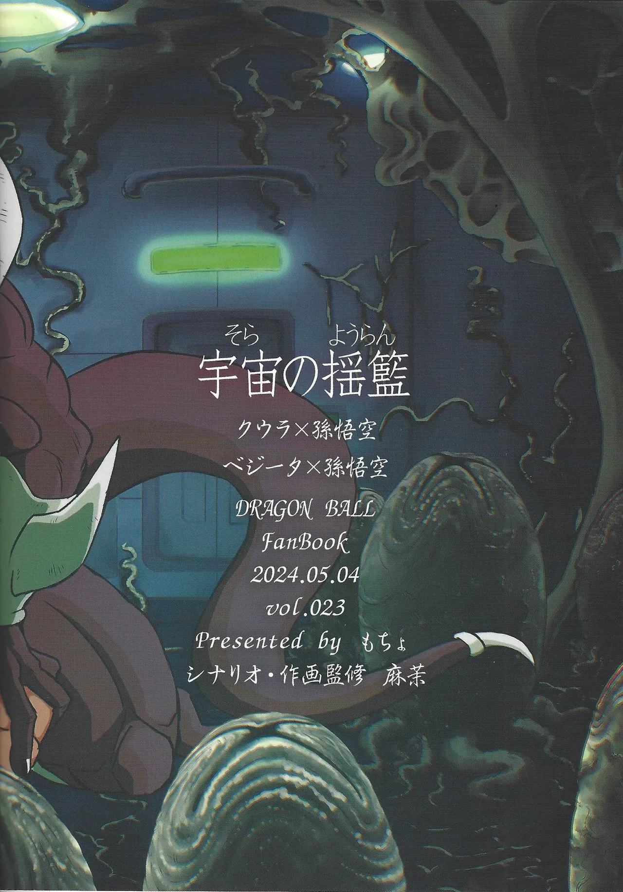 [Kakashi neko (Mocho)] Uchu no yoran (Dragon Ball Z) Hentai - Raw  46