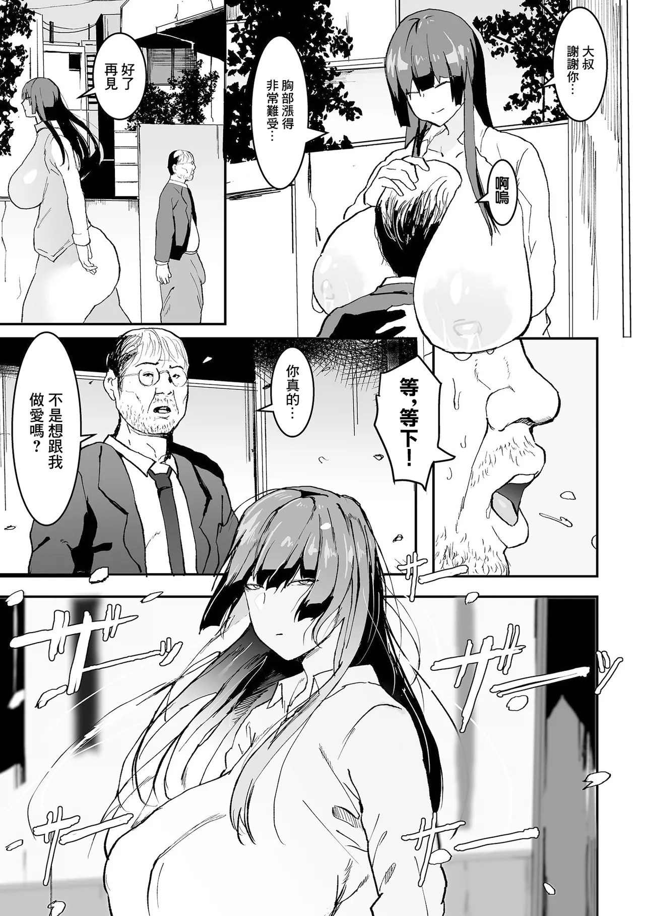 うわさの八尺さま page 5 full